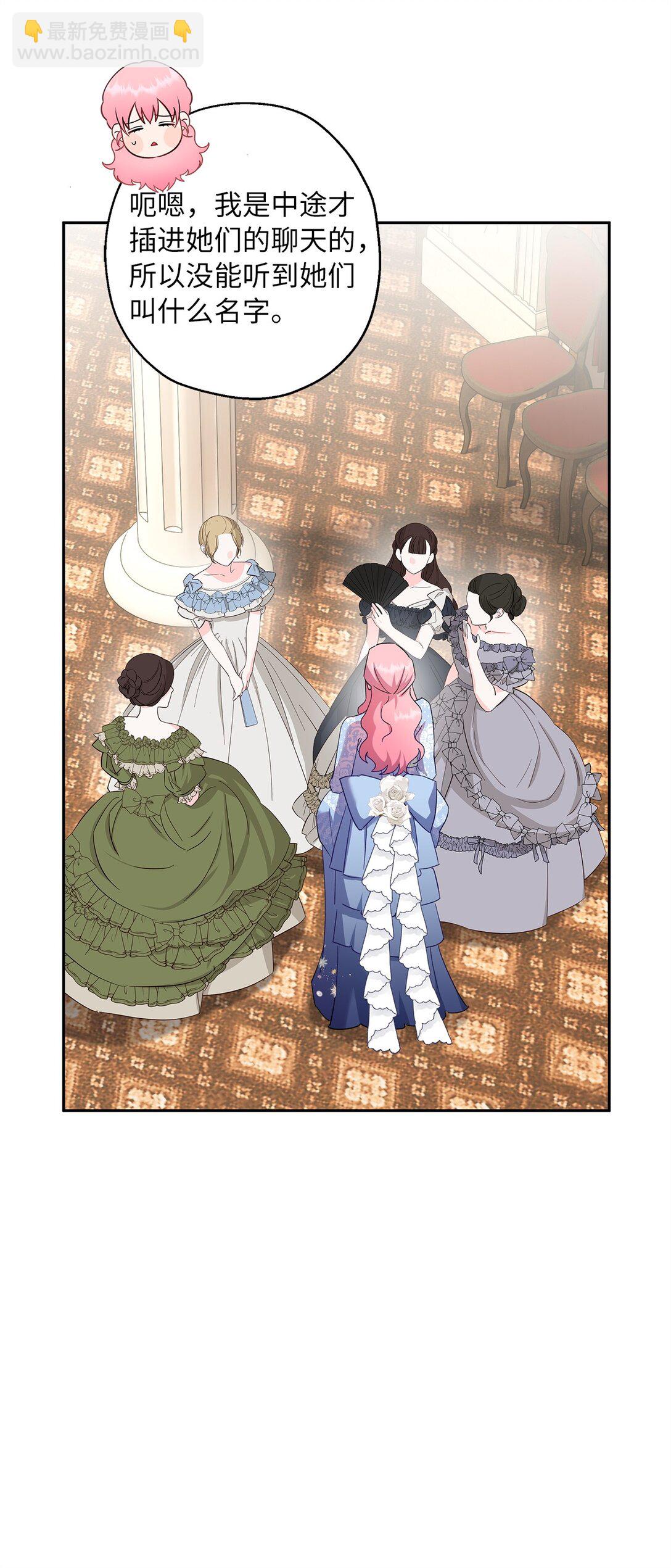 《伯爵之女驯服皇帝心腹的方法》50 暗藏的杀机 第25页