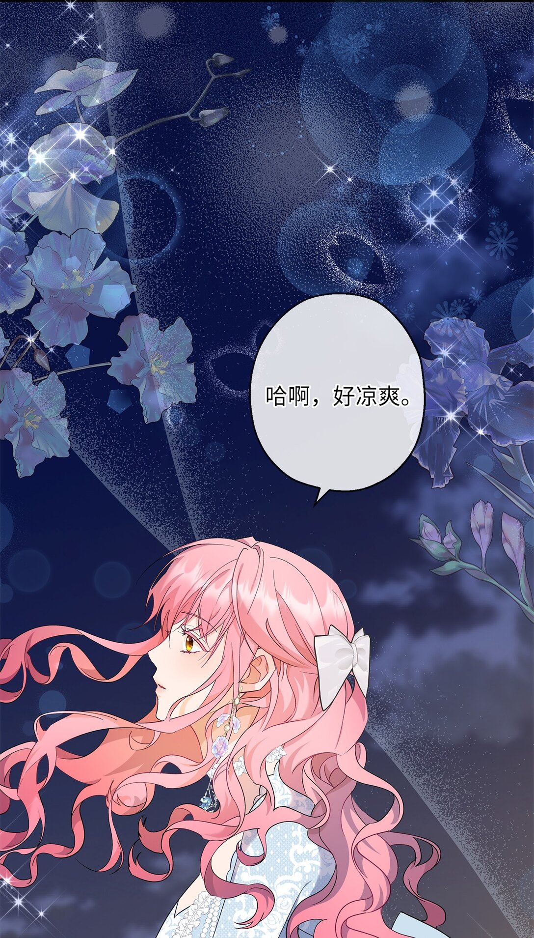 《伯爵之女驯服皇帝心腹的方法》50 暗藏的杀机 第28页