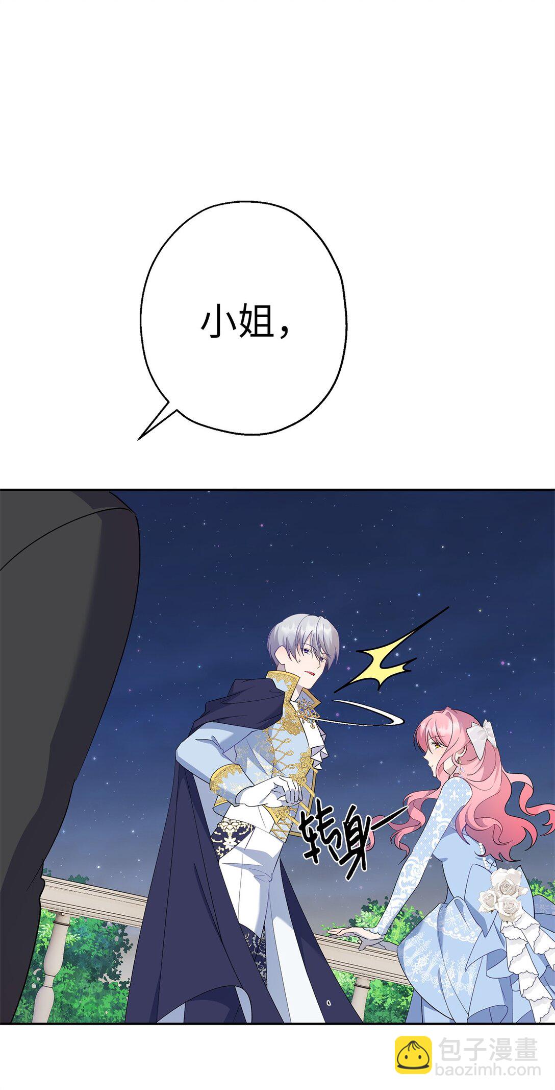 《伯爵之女驯服皇帝心腹的方法》50 暗藏的杀机 第32页