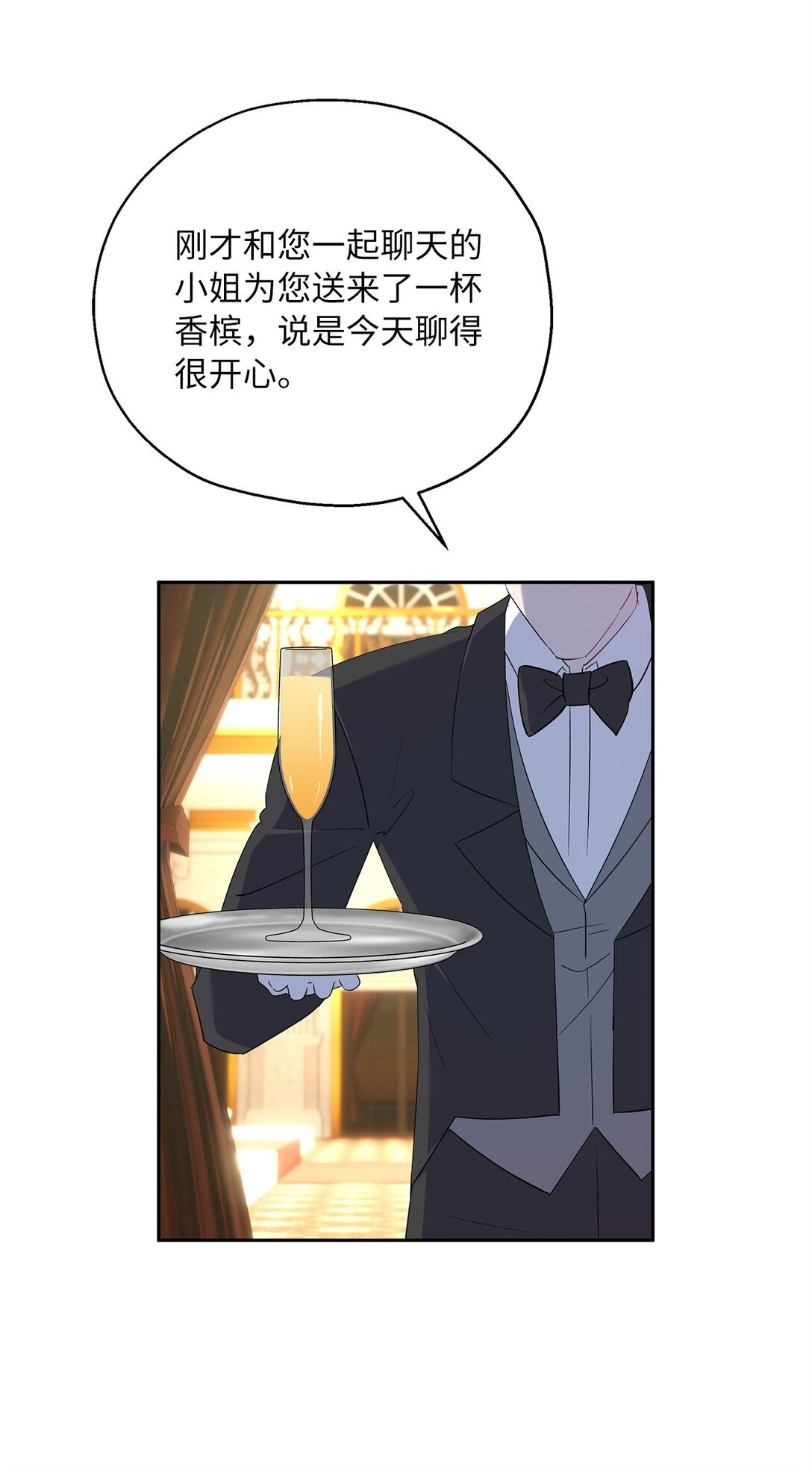 《伯爵之女驯服皇帝心腹的方法》50 暗藏的杀机 第33页