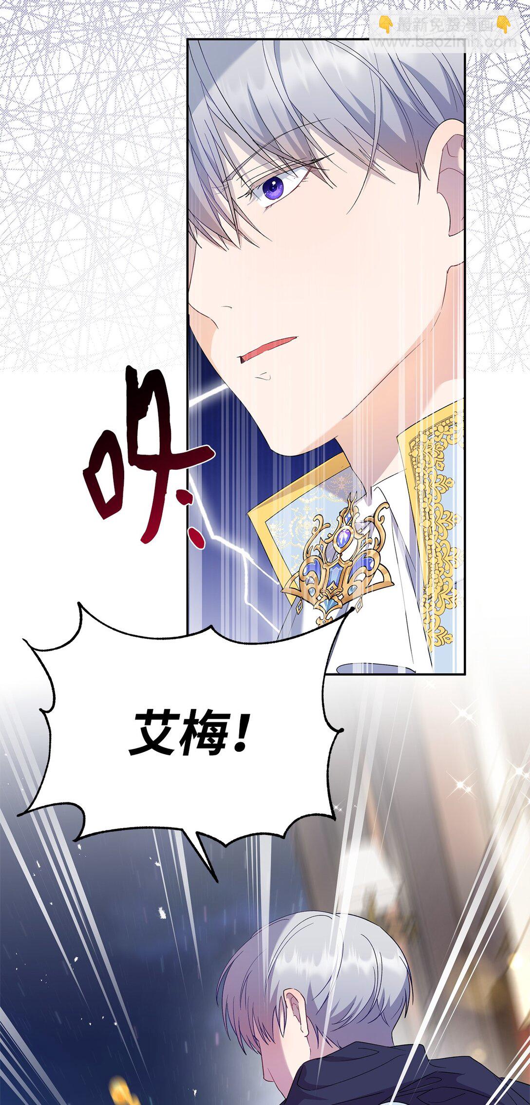 《伯爵之女驯服皇帝心腹的方法》50 暗藏的杀机 第39页