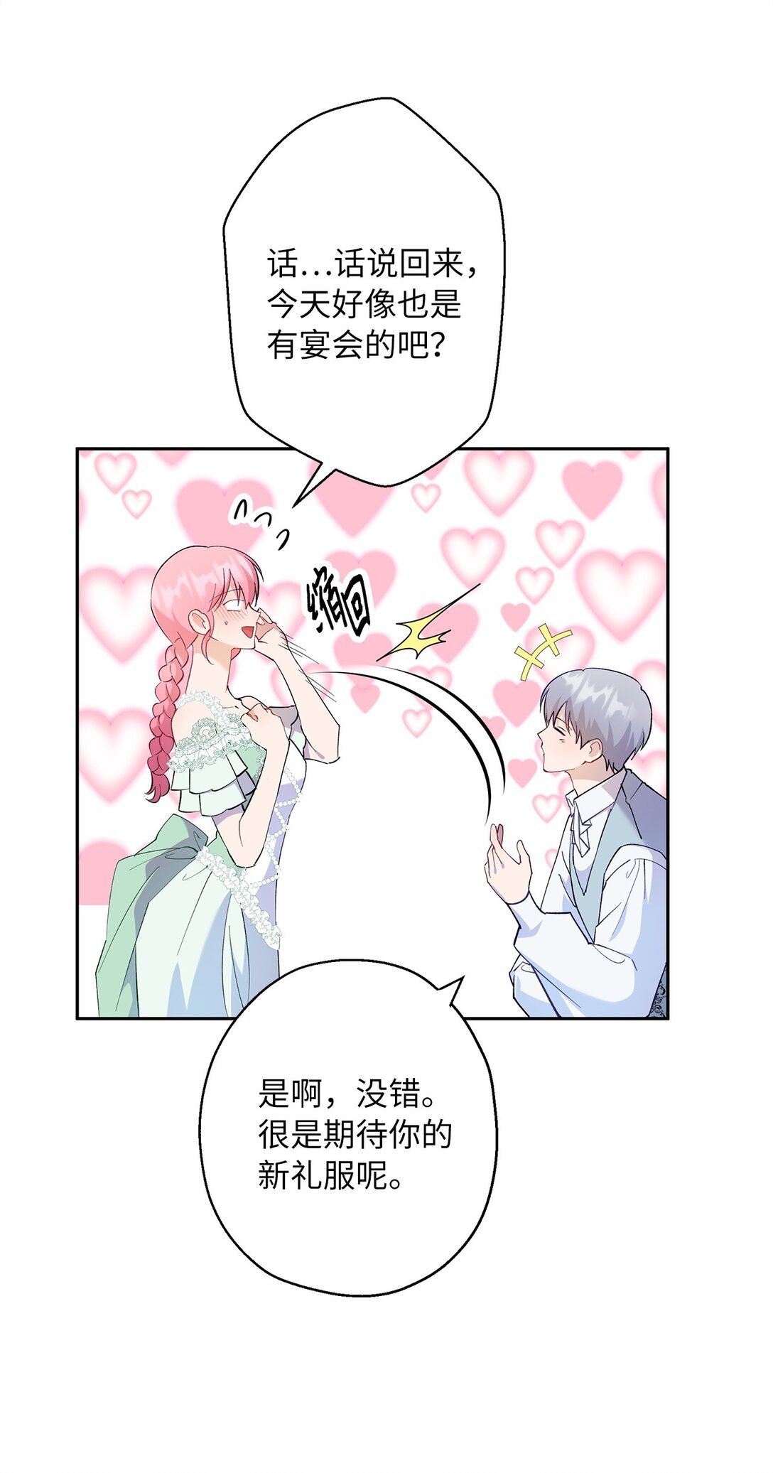 《伯爵之女驯服皇帝心腹的方法》50 暗藏的杀机 第3页