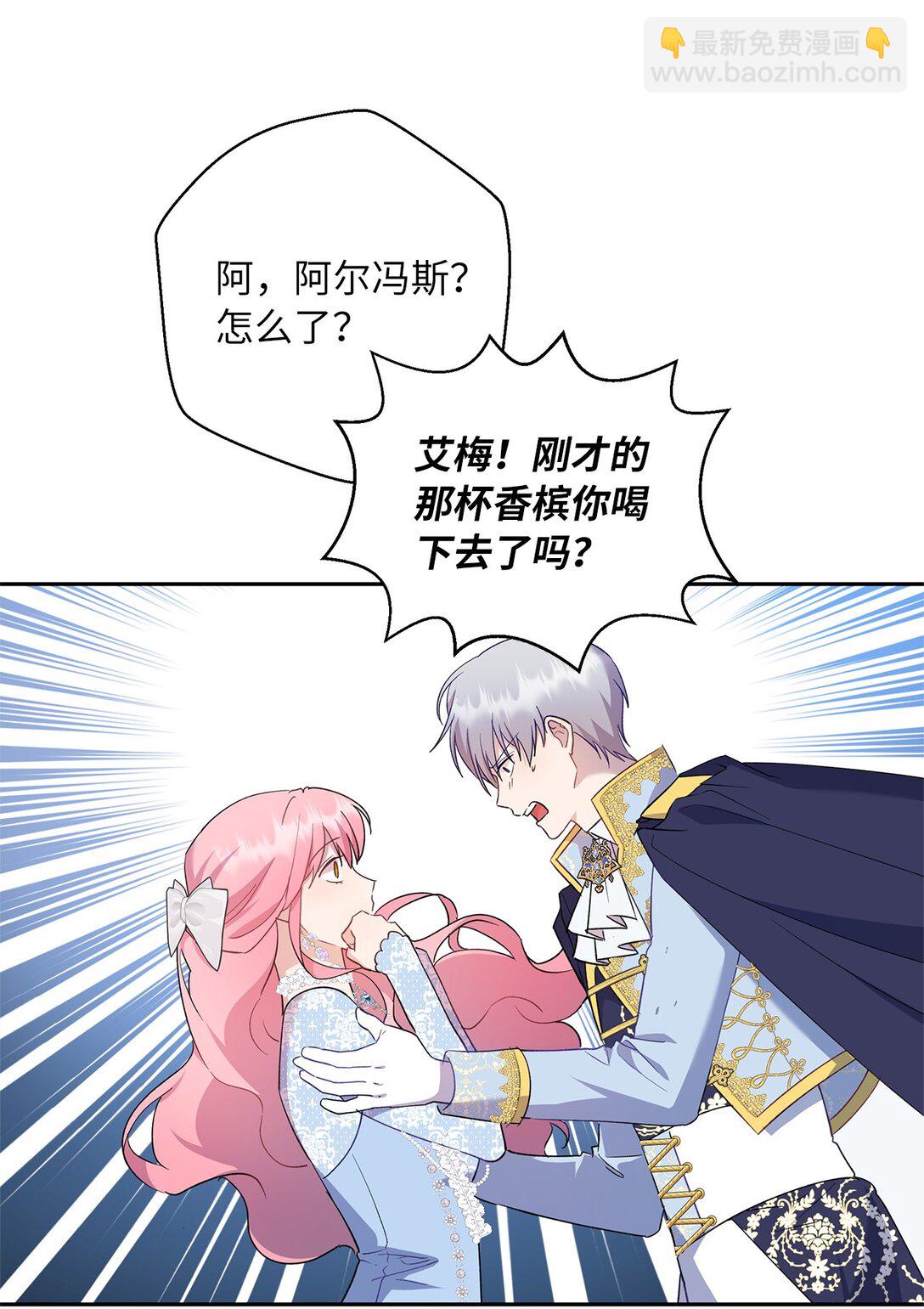 《伯爵之女驯服皇帝心腹的方法》50 暗藏的杀机 第41页