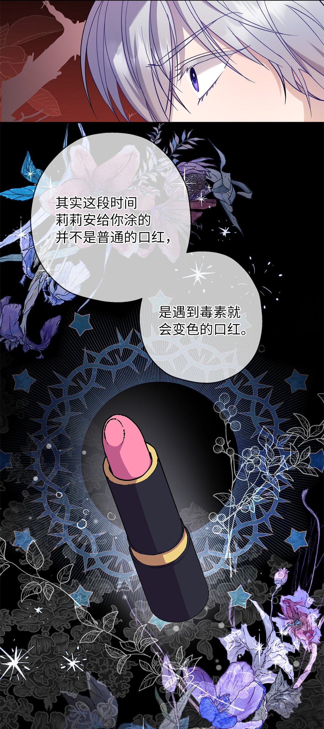 《伯爵之女驯服皇帝心腹的方法》50 暗藏的杀机 第45页