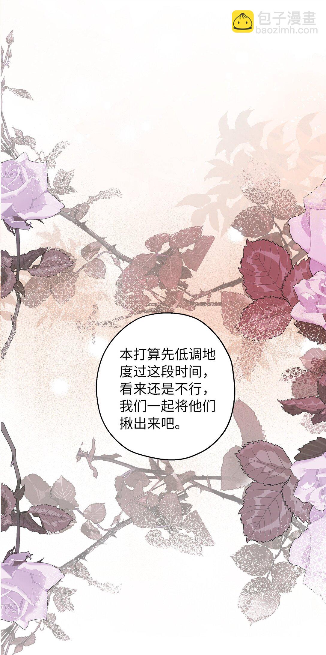 《伯爵之女驯服皇帝心腹的方法》50 暗藏的杀机 第47页