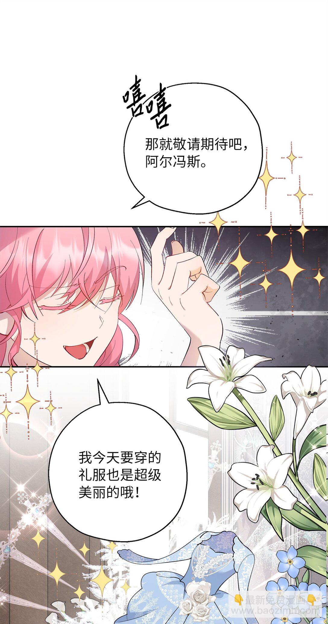 《伯爵之女驯服皇帝心腹的方法》50 暗藏的杀机 第4页
