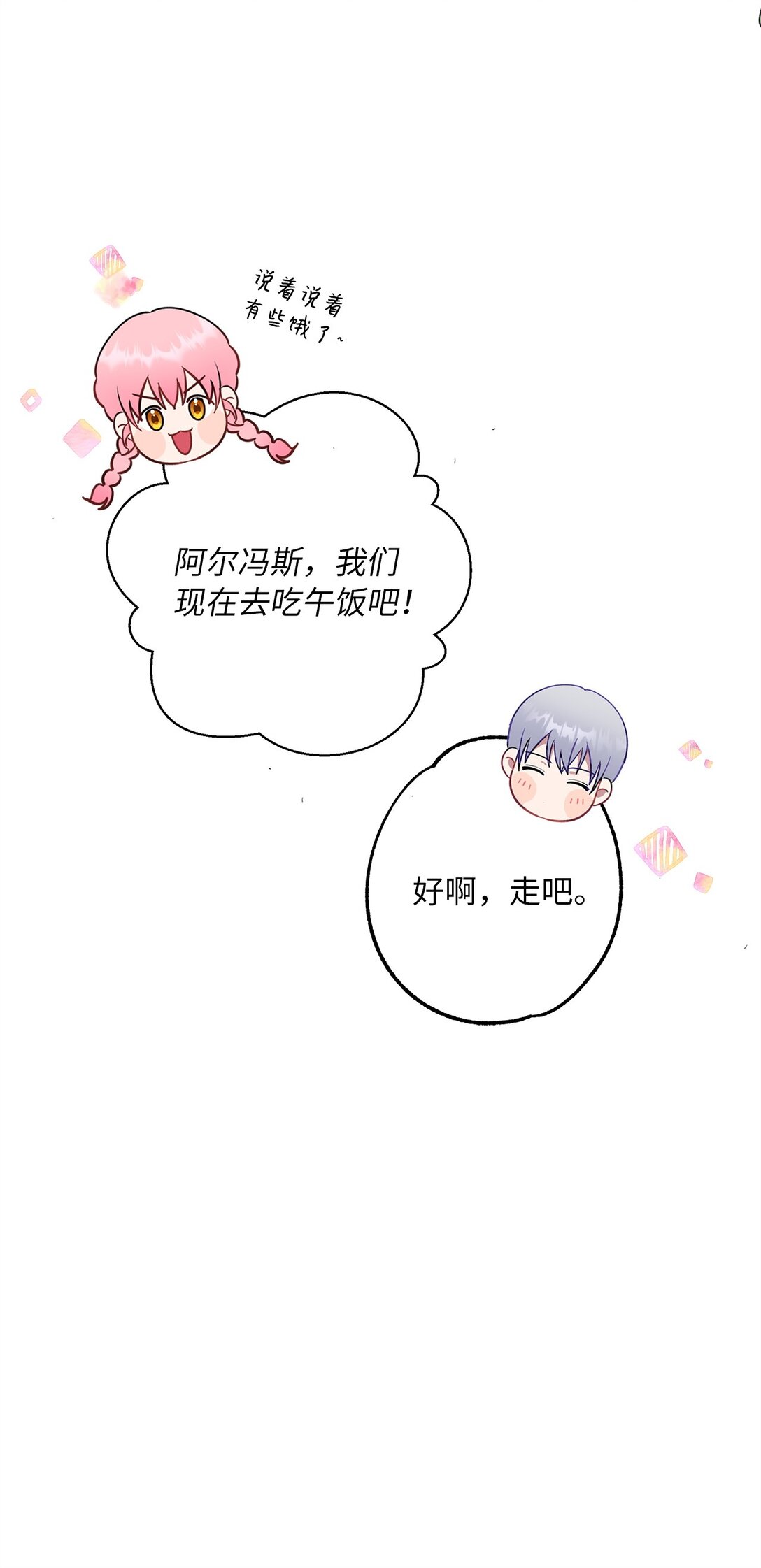 《伯爵之女驯服皇帝心腹的方法》50 暗藏的杀机 第7页