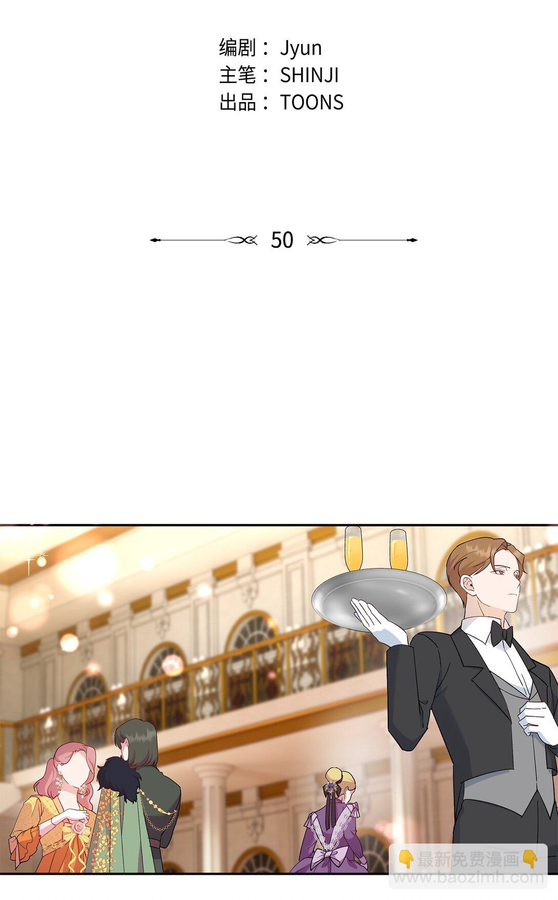 《伯爵之女驯服皇帝心腹的方法》50 暗藏的杀机 第9页