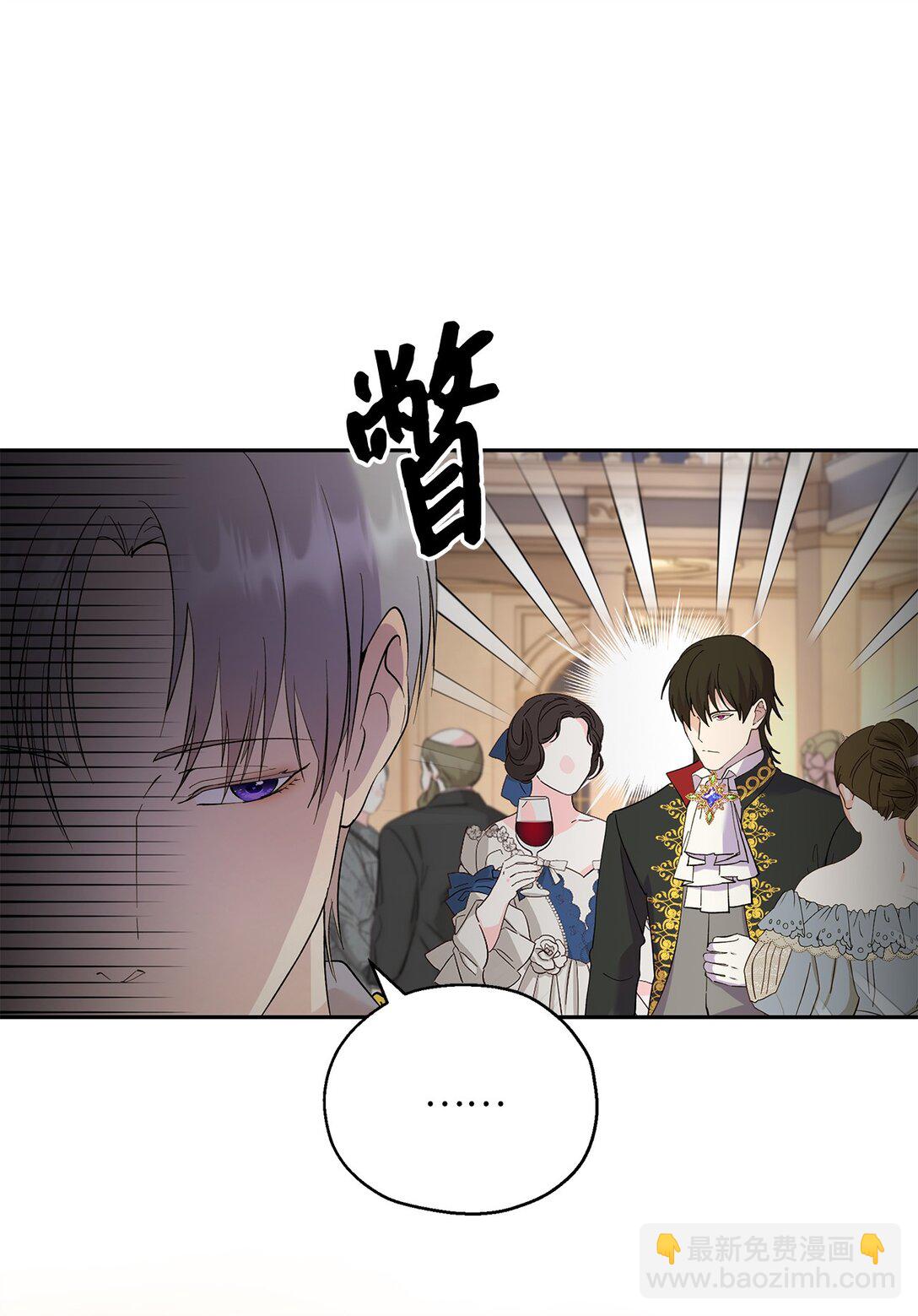 《伯爵之女驯服皇帝心腹的方法》49 幸福的任务 第10页