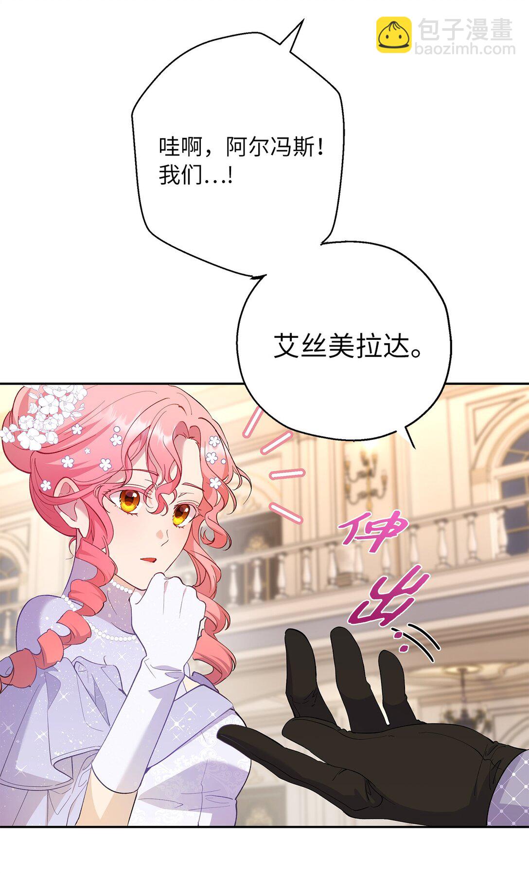 《伯爵之女驯服皇帝心腹的方法》49 幸福的任务 第13页