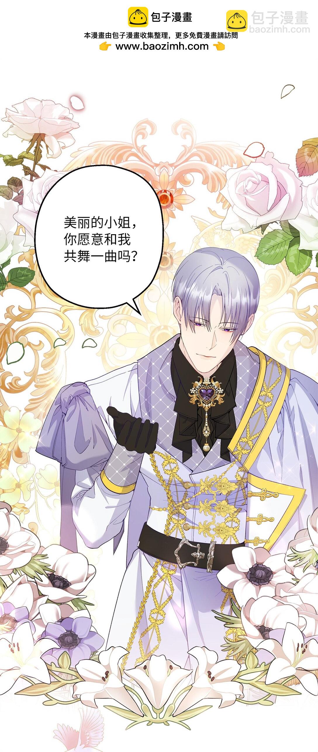 《伯爵之女驯服皇帝心腹的方法》49 幸福的任务 第14页