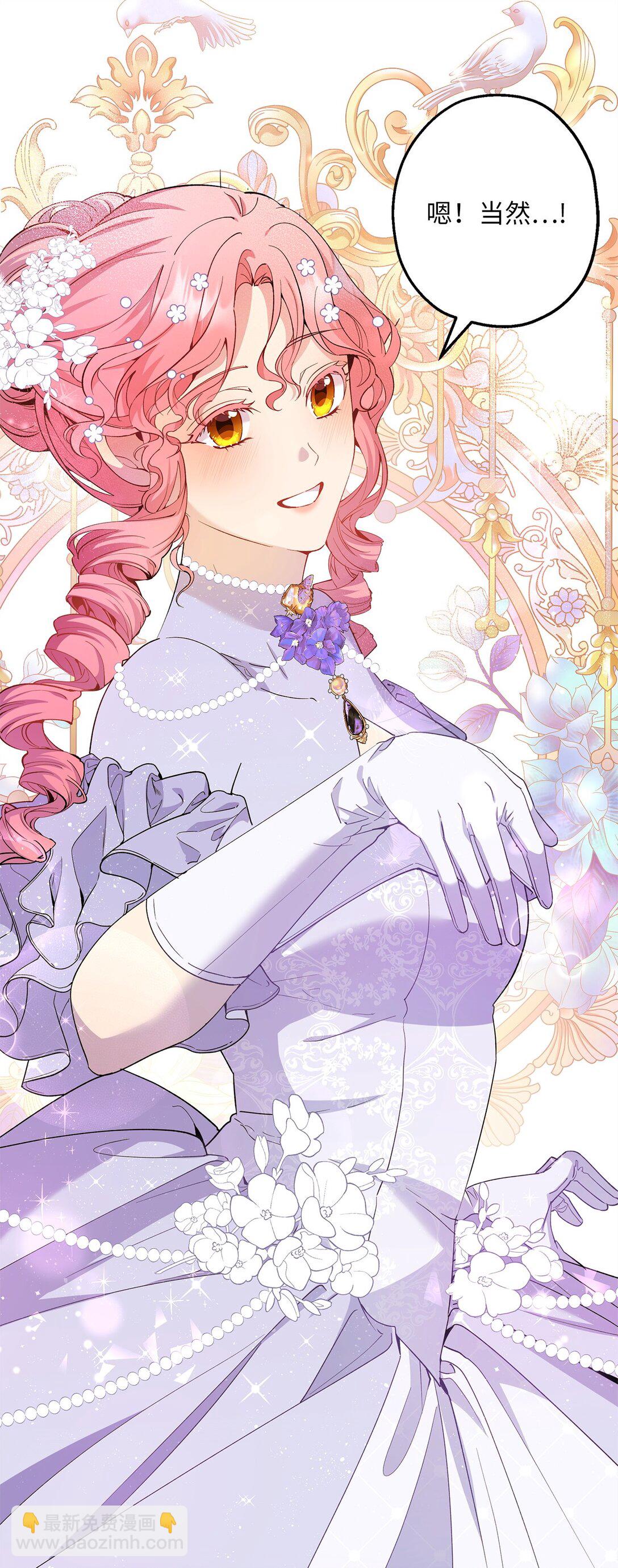 《伯爵之女驯服皇帝心腹的方法》49 幸福的任务 第15页