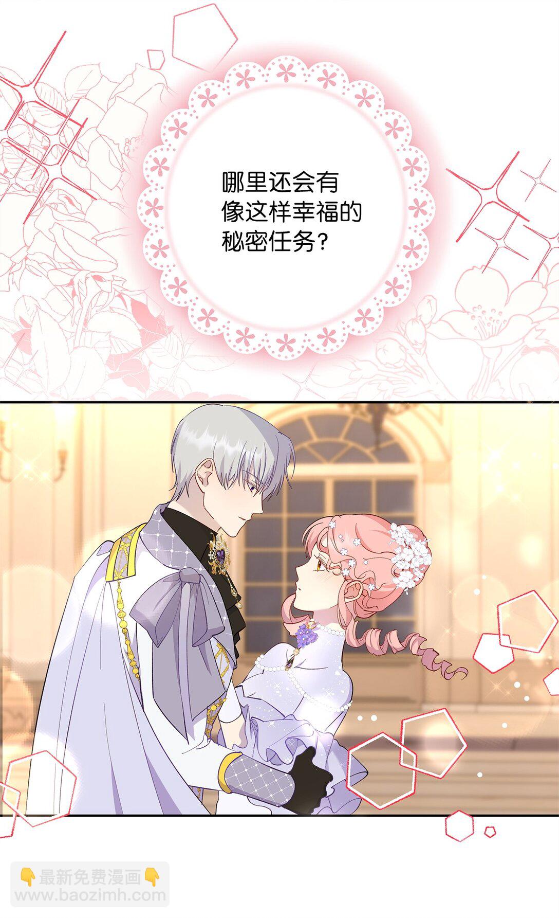 《伯爵之女驯服皇帝心腹的方法》49 幸福的任务 第18页