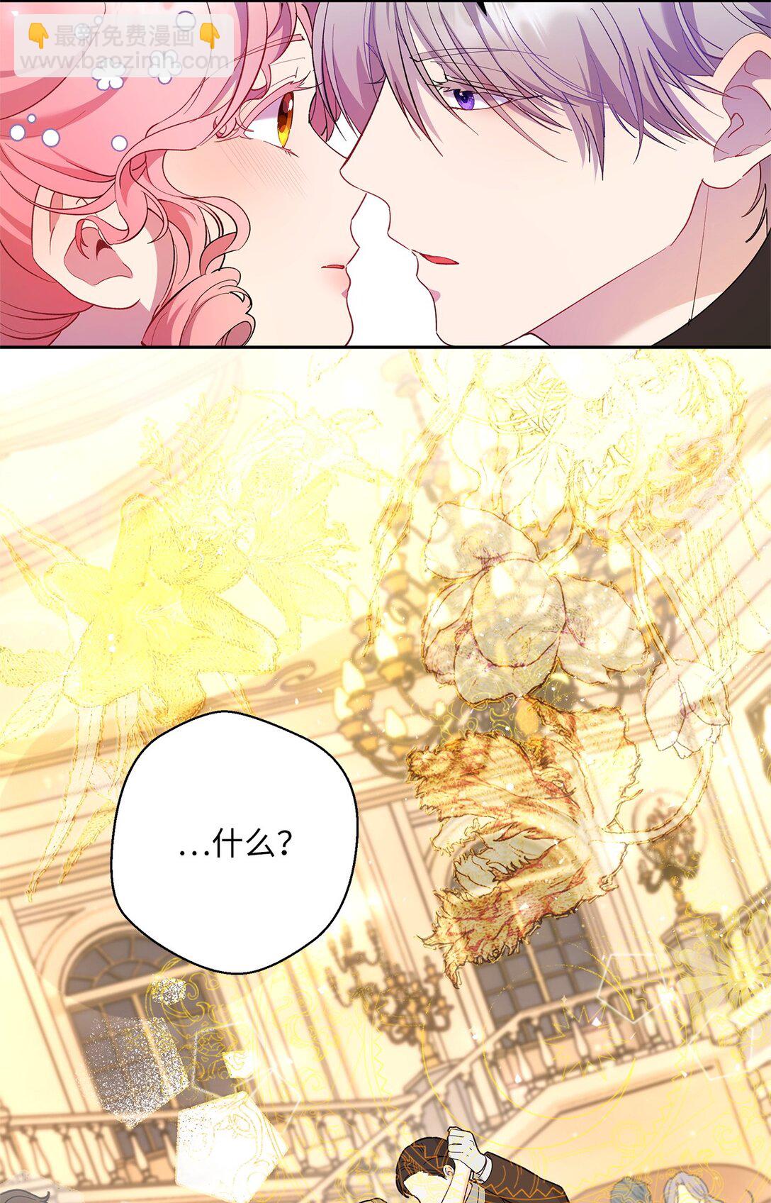 《伯爵之女驯服皇帝心腹的方法》49 幸福的任务 第21页