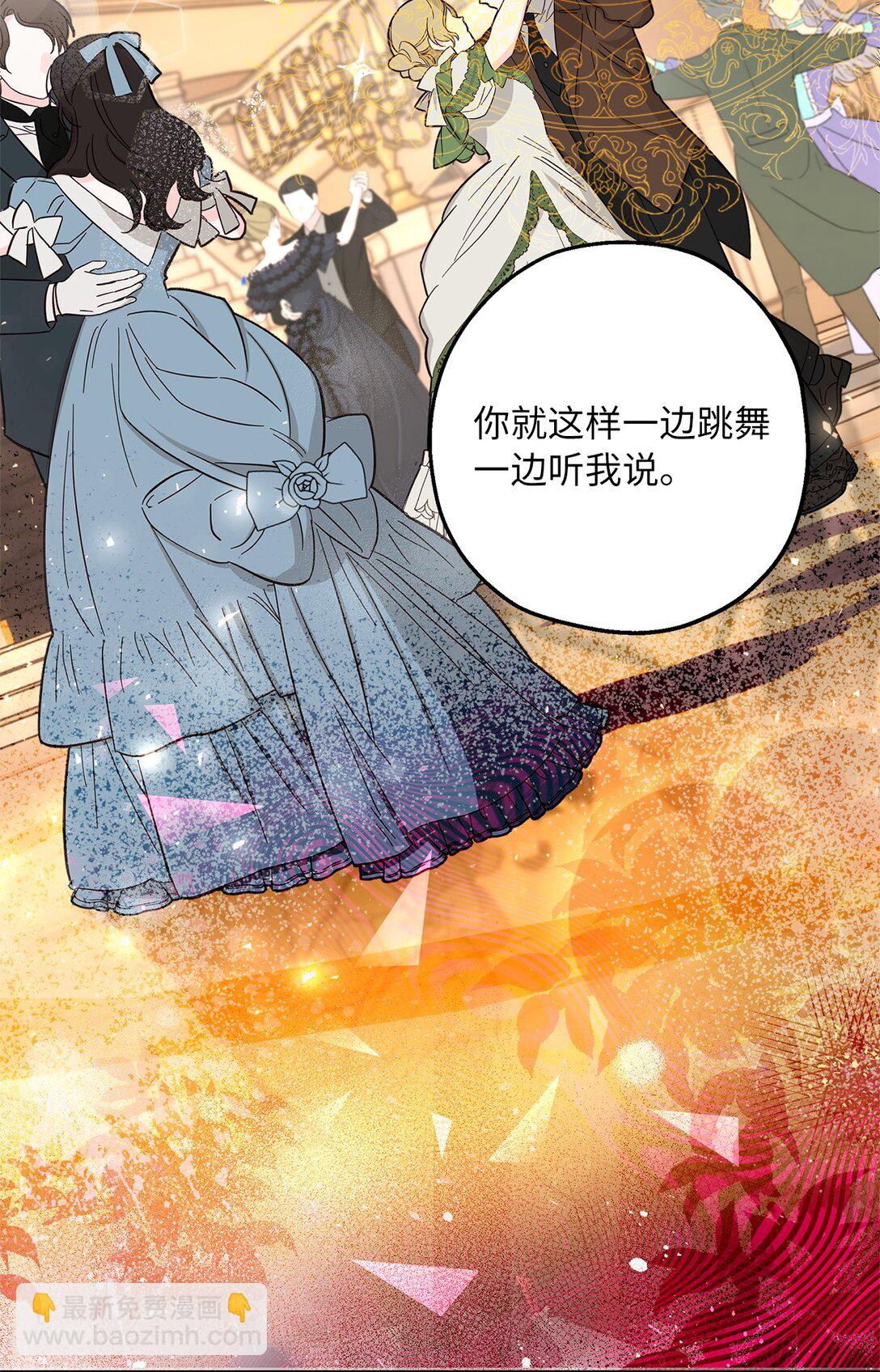 《伯爵之女驯服皇帝心腹的方法》49 幸福的任务 第22页