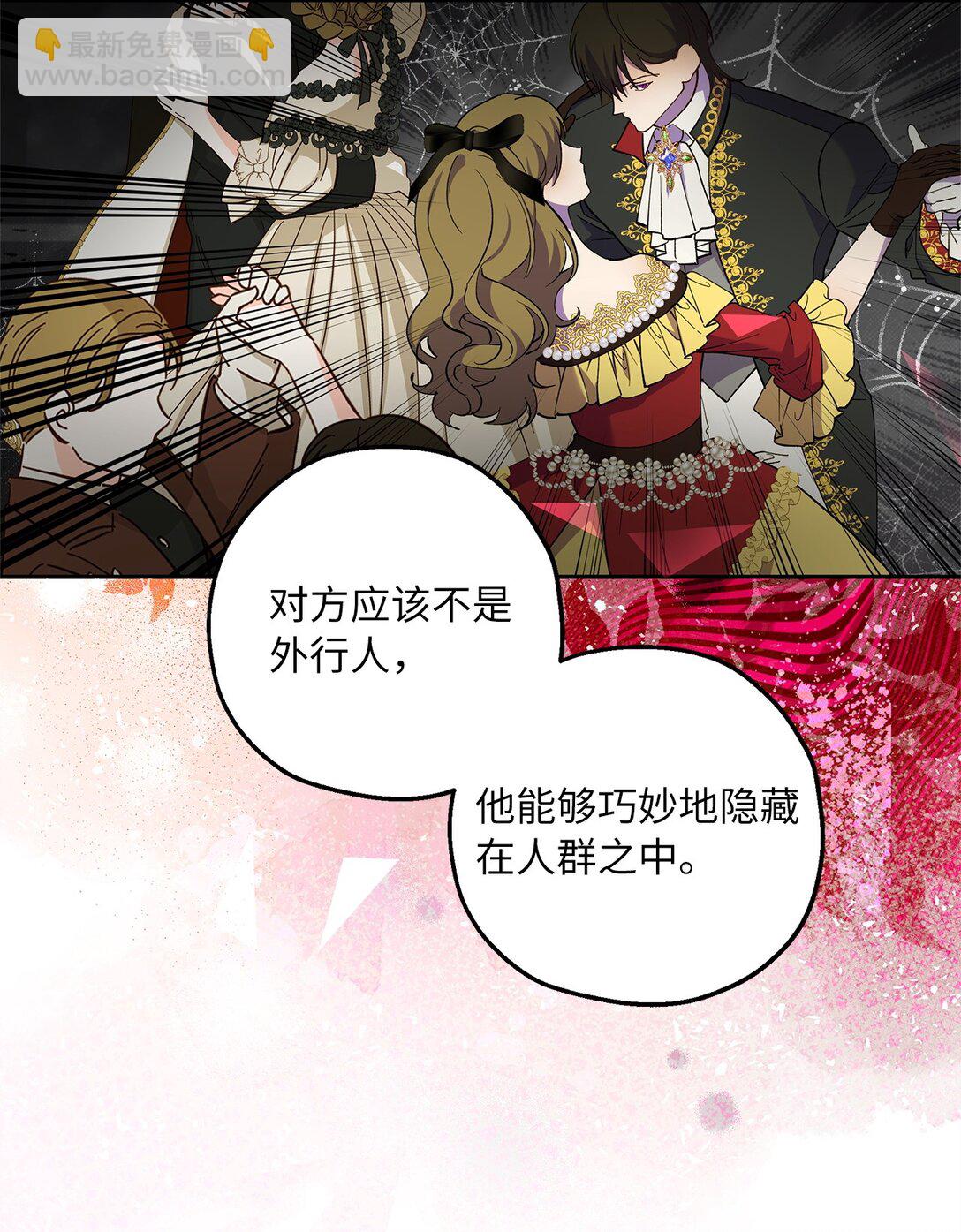 《伯爵之女驯服皇帝心腹的方法》49 幸福的任务 第23页