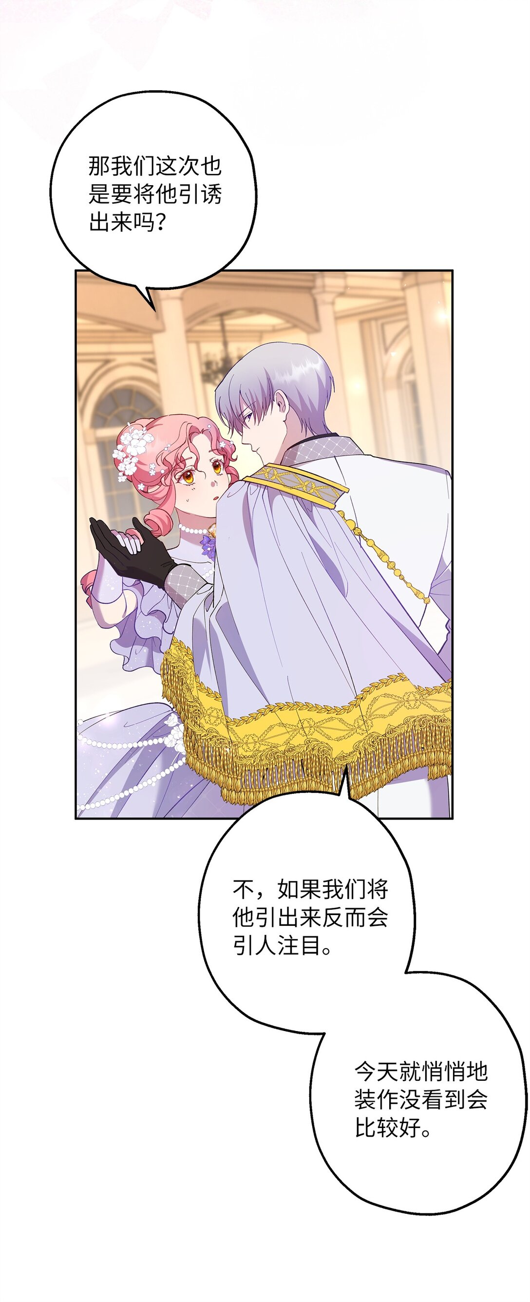 《伯爵之女驯服皇帝心腹的方法》49 幸福的任务 第24页