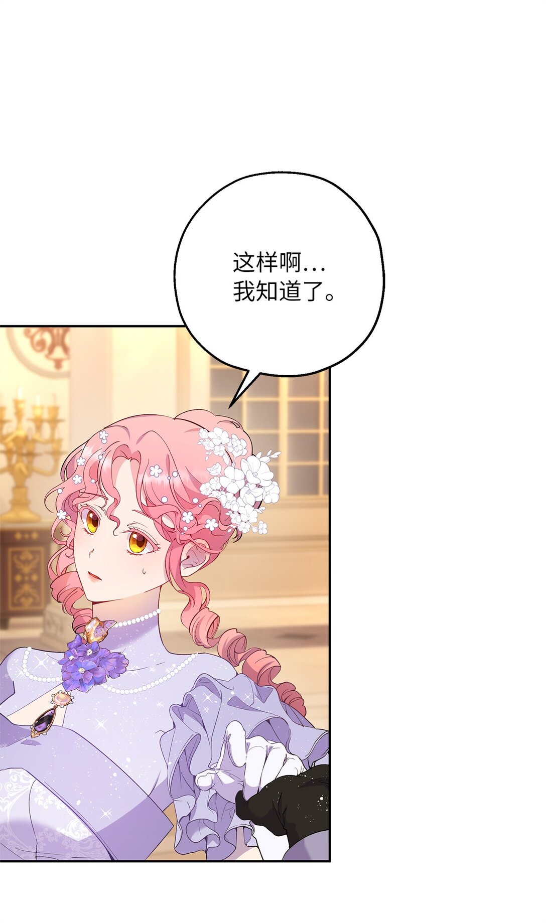 《伯爵之女驯服皇帝心腹的方法》49 幸福的任务 第26页