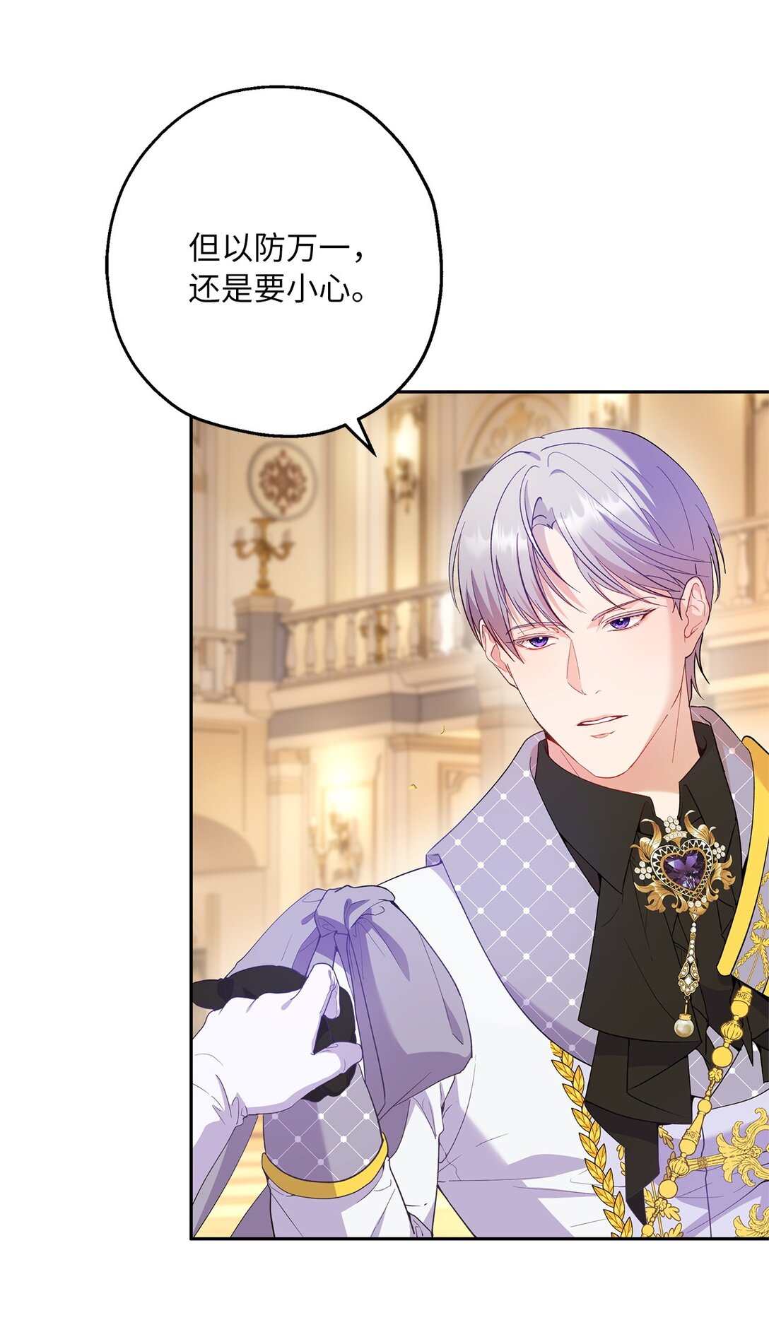《伯爵之女驯服皇帝心腹的方法》49 幸福的任务 第27页