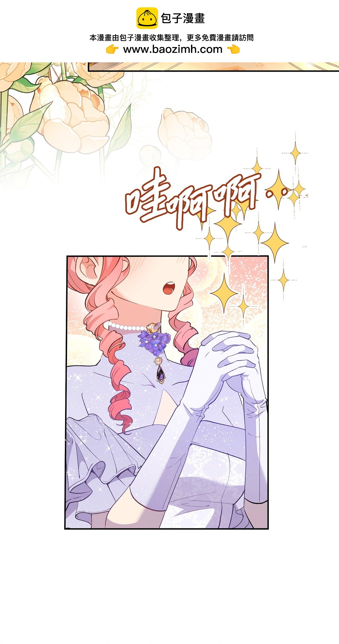 《伯爵之女驯服皇帝心腹的方法》49 幸福的任务 第2页