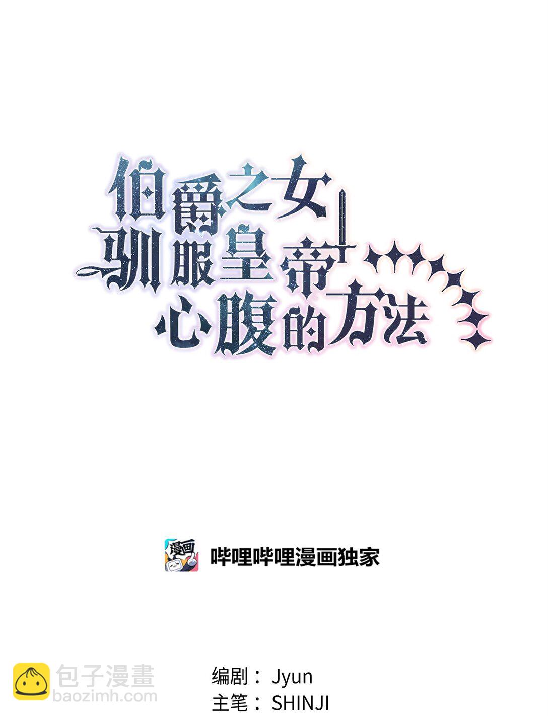 《伯爵之女驯服皇帝心腹的方法》49 幸福的任务 第30页