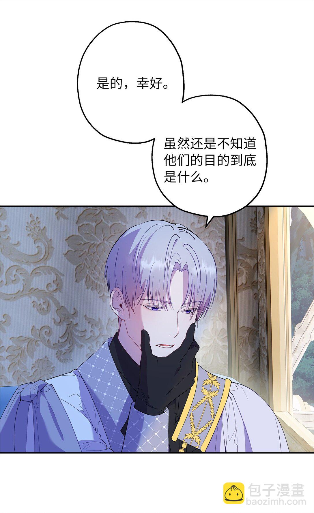 《伯爵之女驯服皇帝心腹的方法》49 幸福的任务 第33页