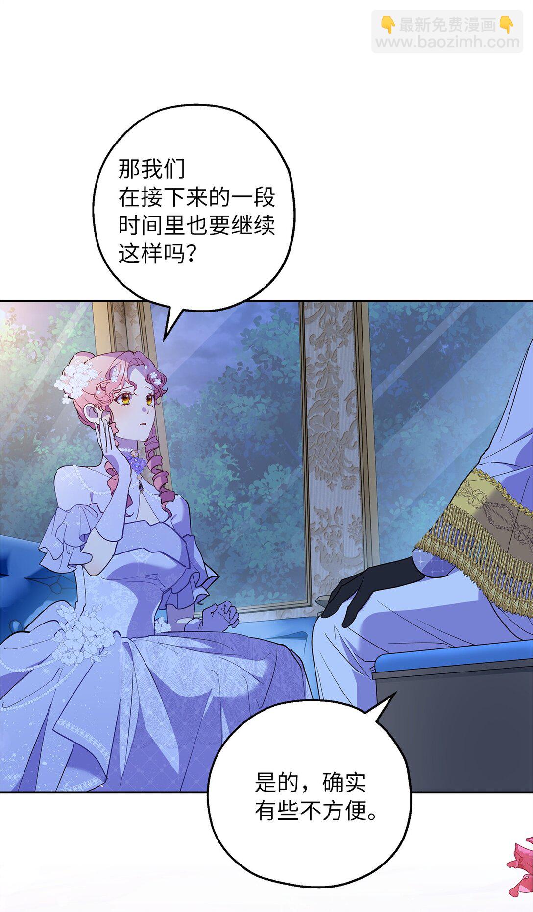 《伯爵之女驯服皇帝心腹的方法》49 幸福的任务 第34页