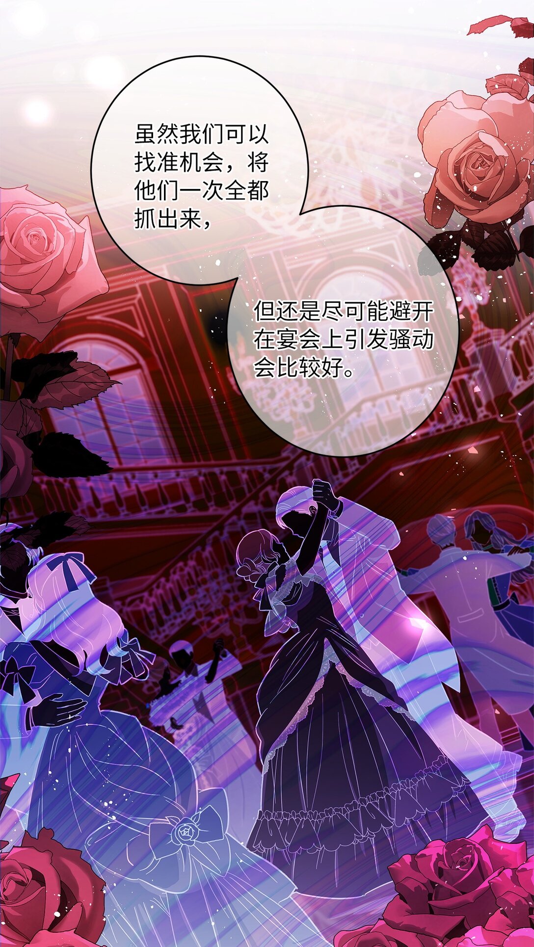 《伯爵之女驯服皇帝心腹的方法》49 幸福的任务 第35页