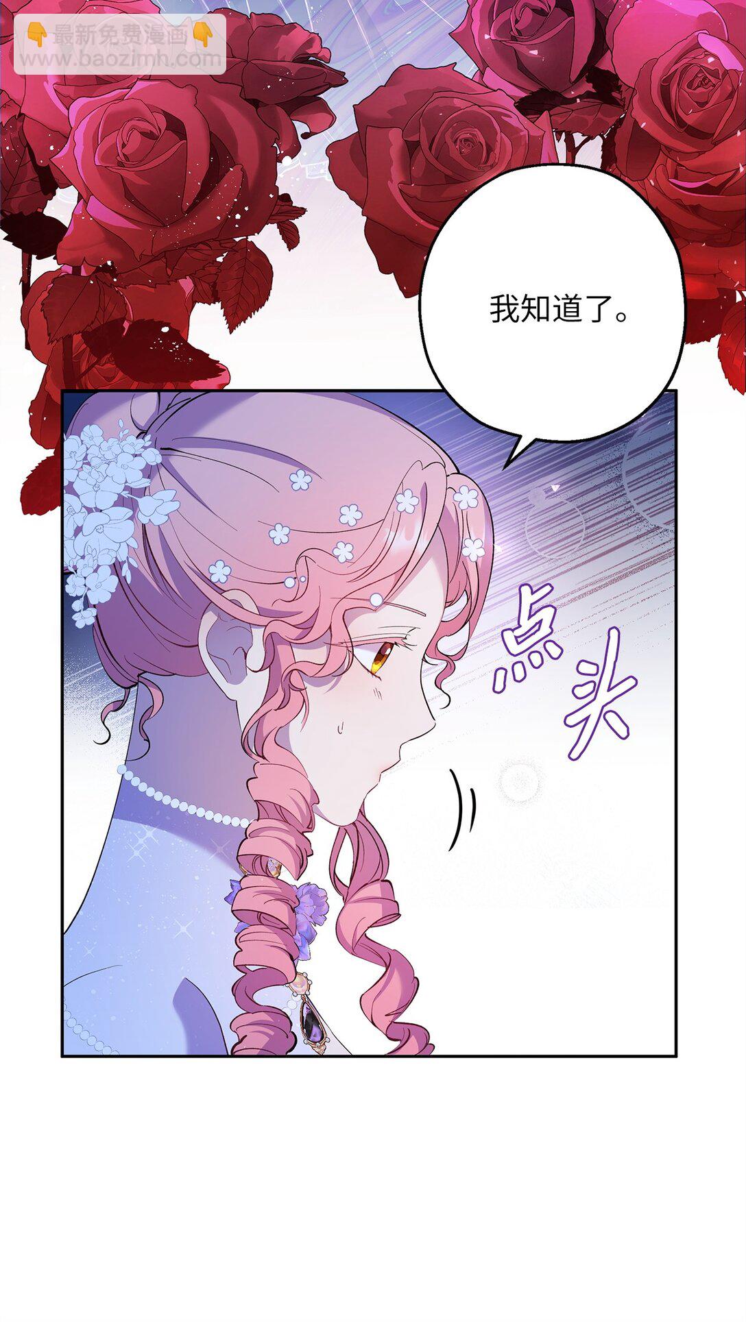 《伯爵之女驯服皇帝心腹的方法》49 幸福的任务 第36页