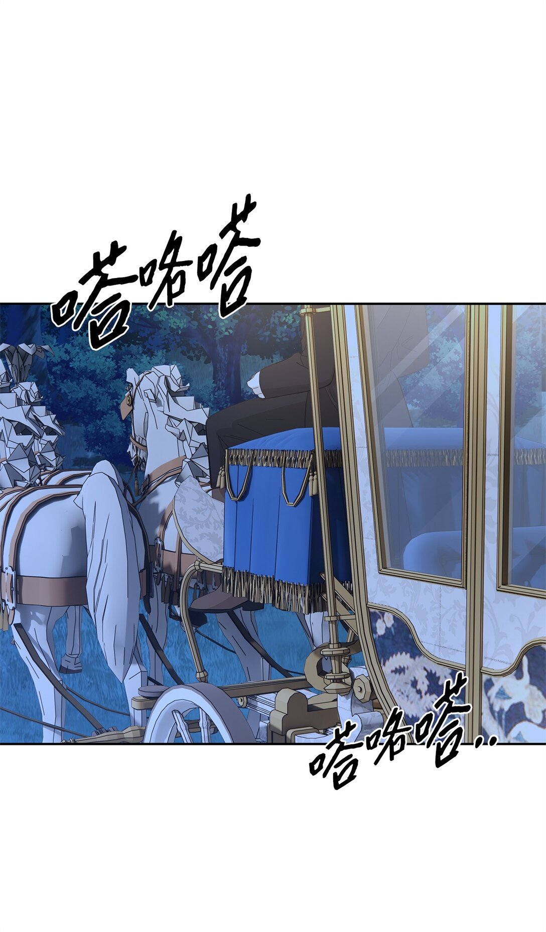 《伯爵之女驯服皇帝心腹的方法》49 幸福的任务 第37页