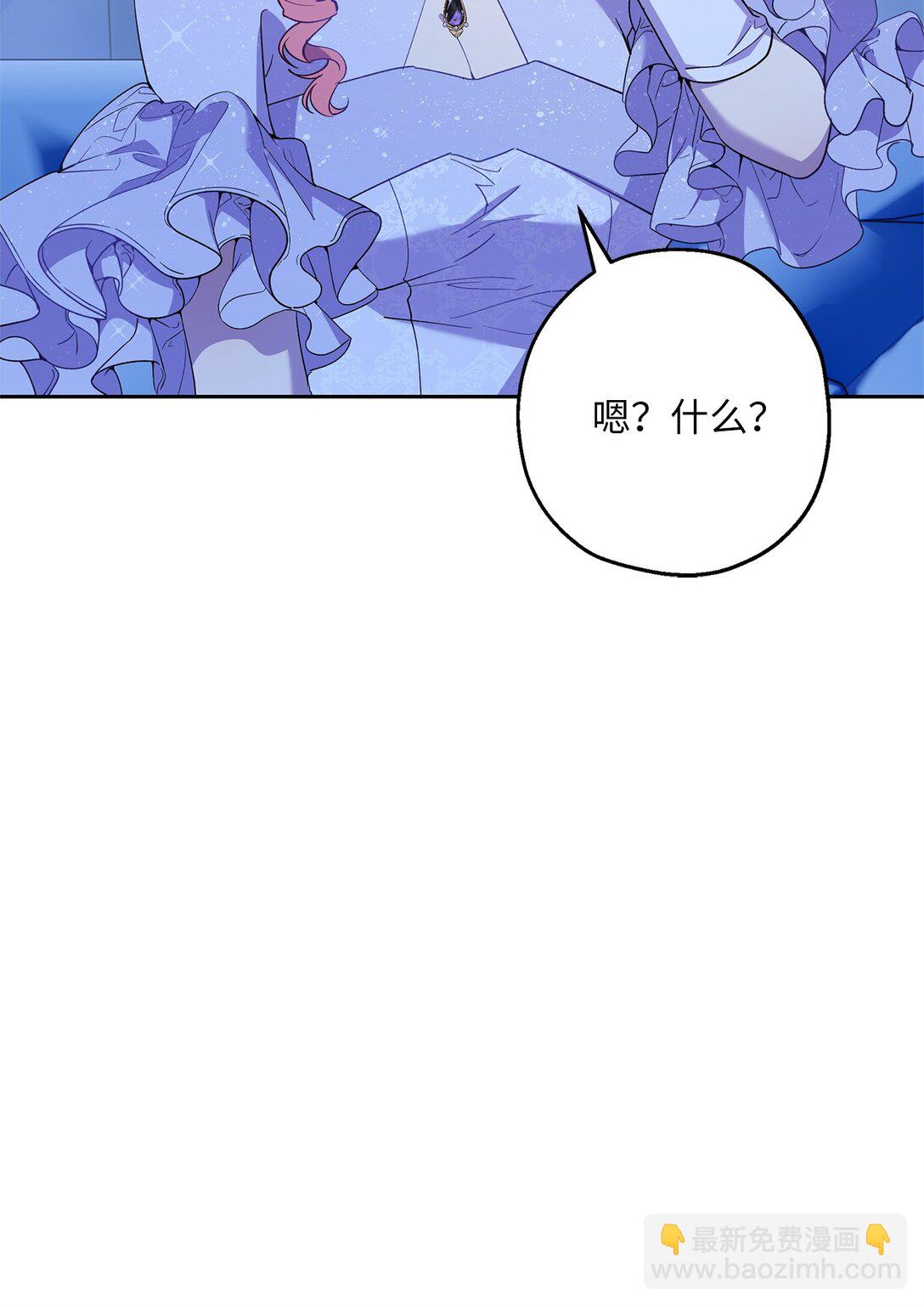 《伯爵之女驯服皇帝心腹的方法》49 幸福的任务 第39页