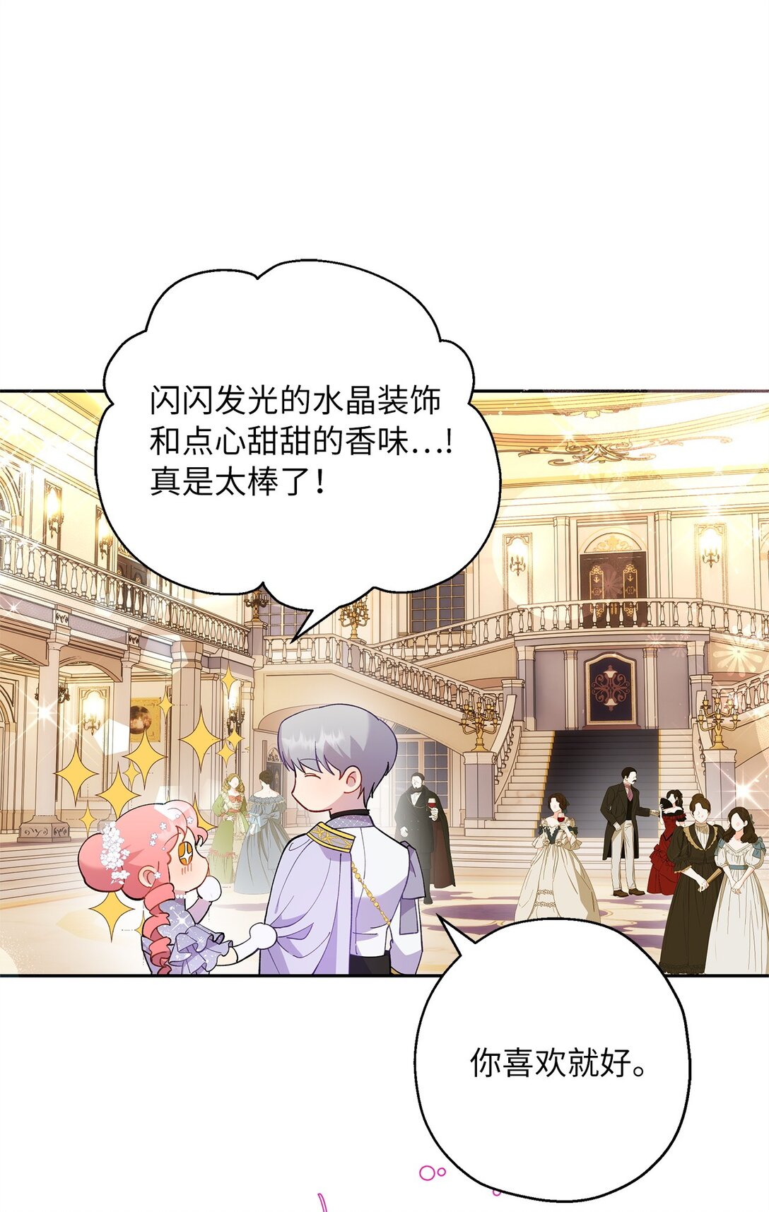 《伯爵之女驯服皇帝心腹的方法》49 幸福的任务 第3页