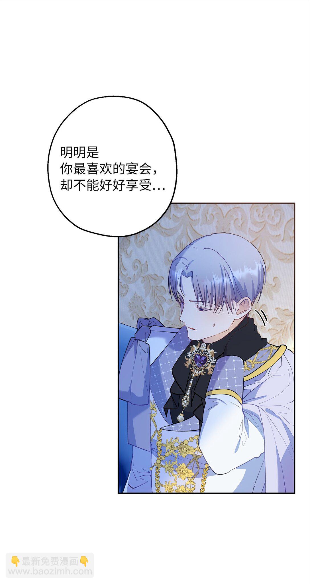 《伯爵之女驯服皇帝心腹的方法》49 幸福的任务 第40页