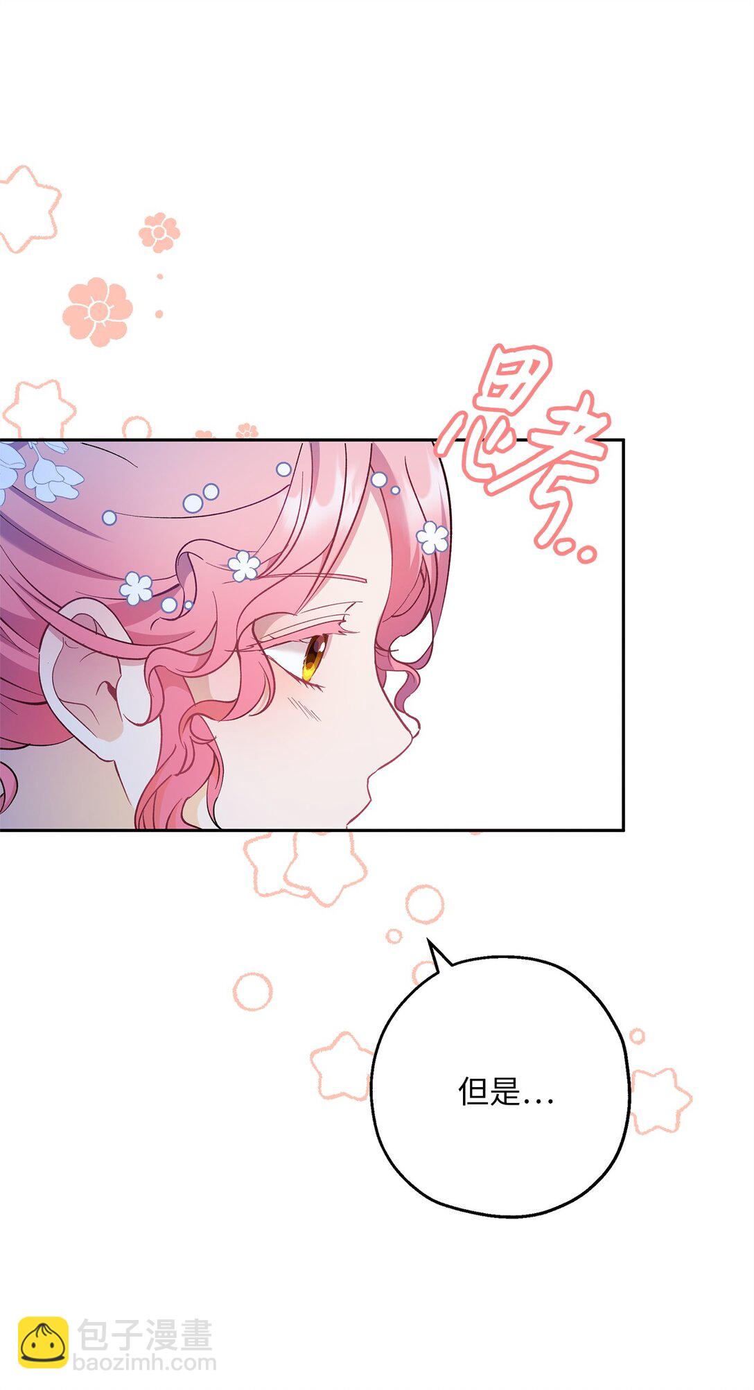 《伯爵之女驯服皇帝心腹的方法》49 幸福的任务 第41页