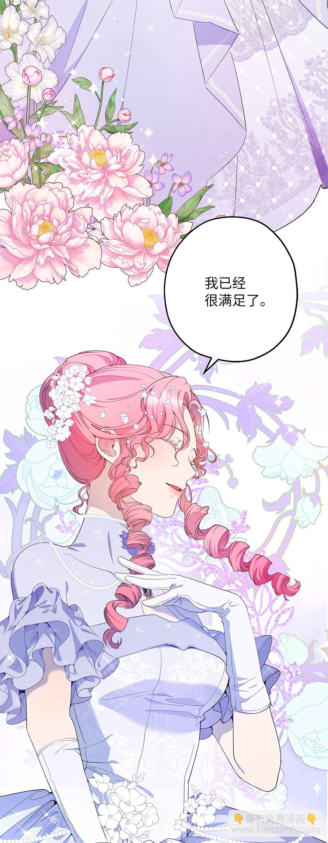 《伯爵之女驯服皇帝心腹的方法》49 幸福的任务 第43页