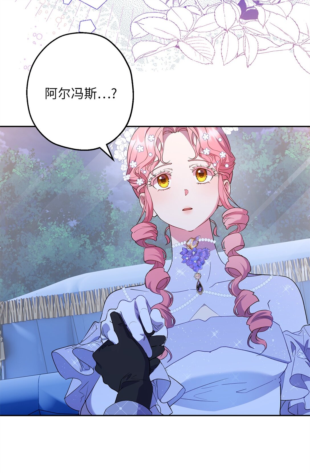 《伯爵之女驯服皇帝心腹的方法》49 幸福的任务 第46页