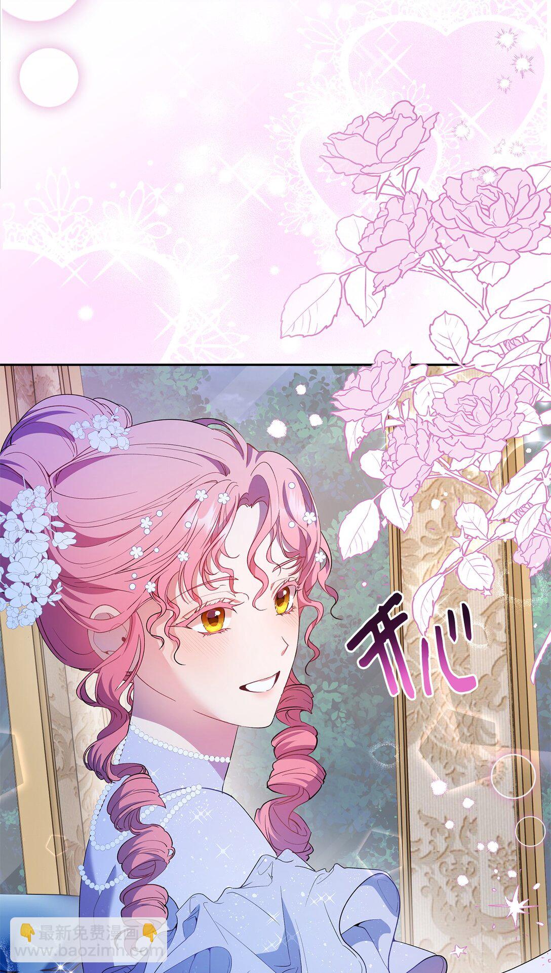 《伯爵之女驯服皇帝心腹的方法》49 幸福的任务 第49页