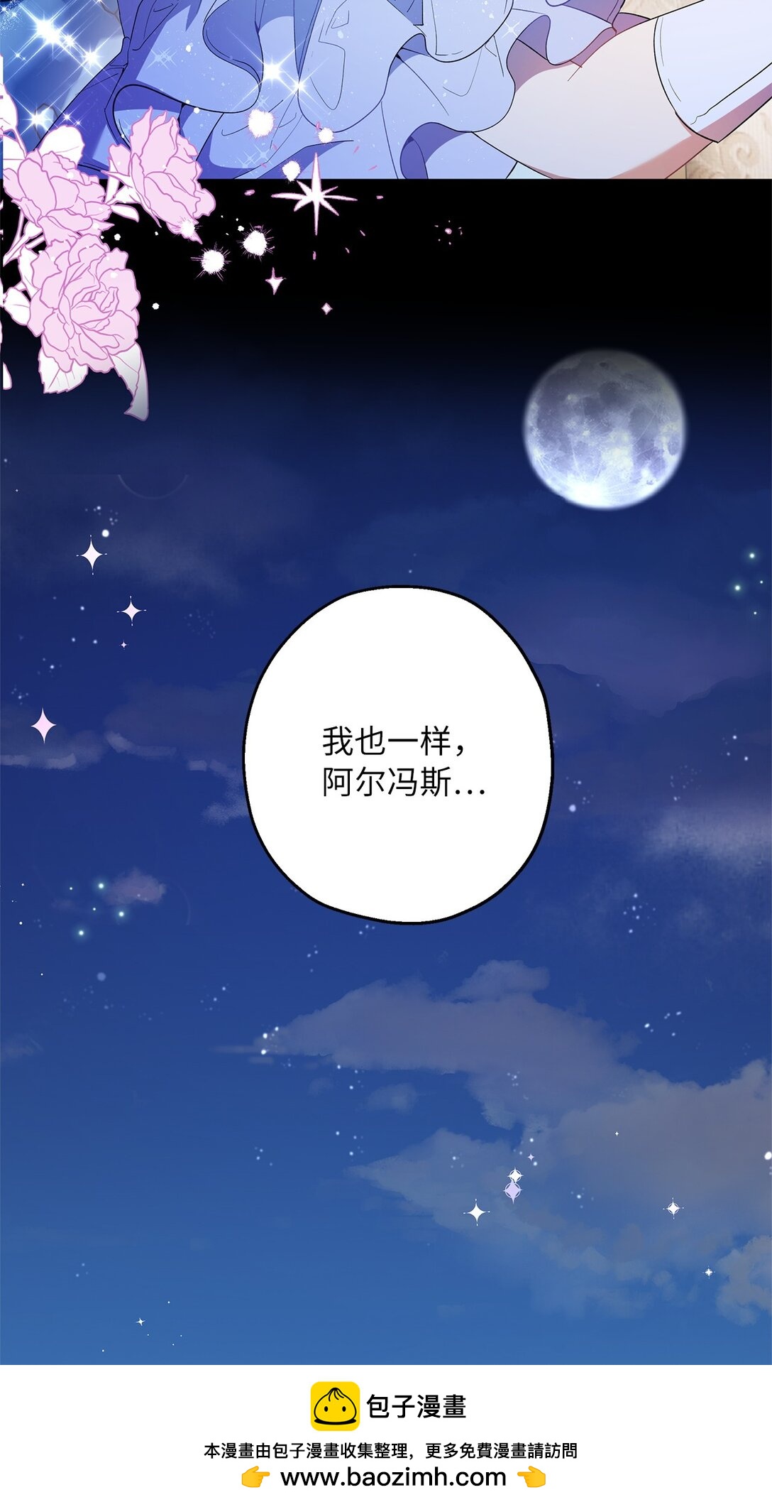 《伯爵之女驯服皇帝心腹的方法》49 幸福的任务 第50页