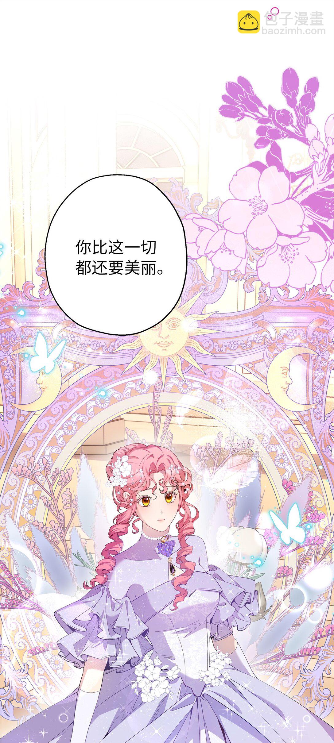 《伯爵之女驯服皇帝心腹的方法》49 幸福的任务 第5页