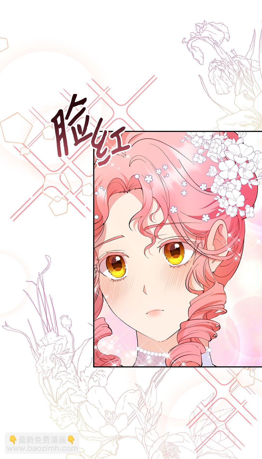 《伯爵之女驯服皇帝心腹的方法》49 幸福的任务 第7页
