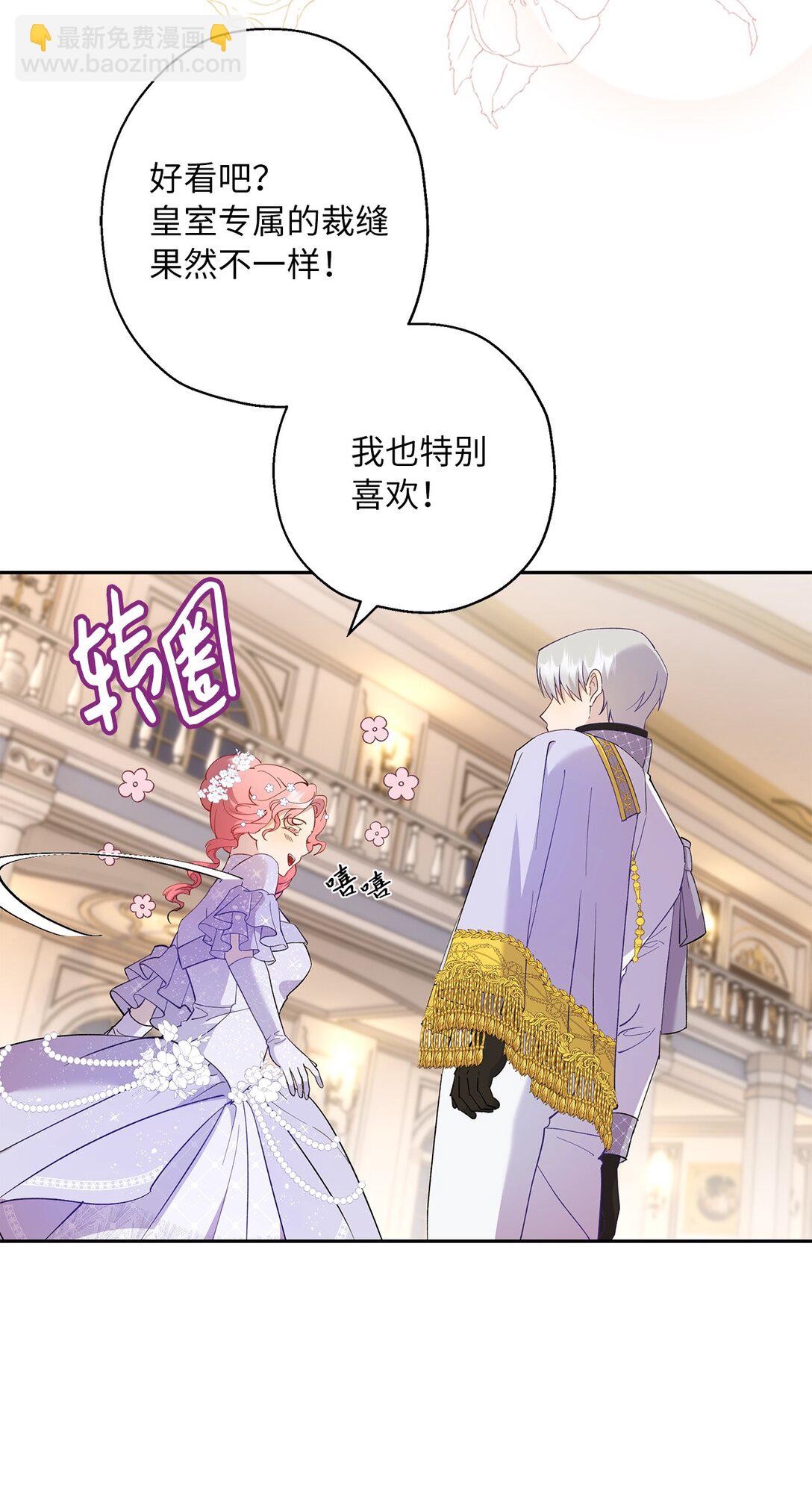 《伯爵之女驯服皇帝心腹的方法》49 幸福的任务 第8页