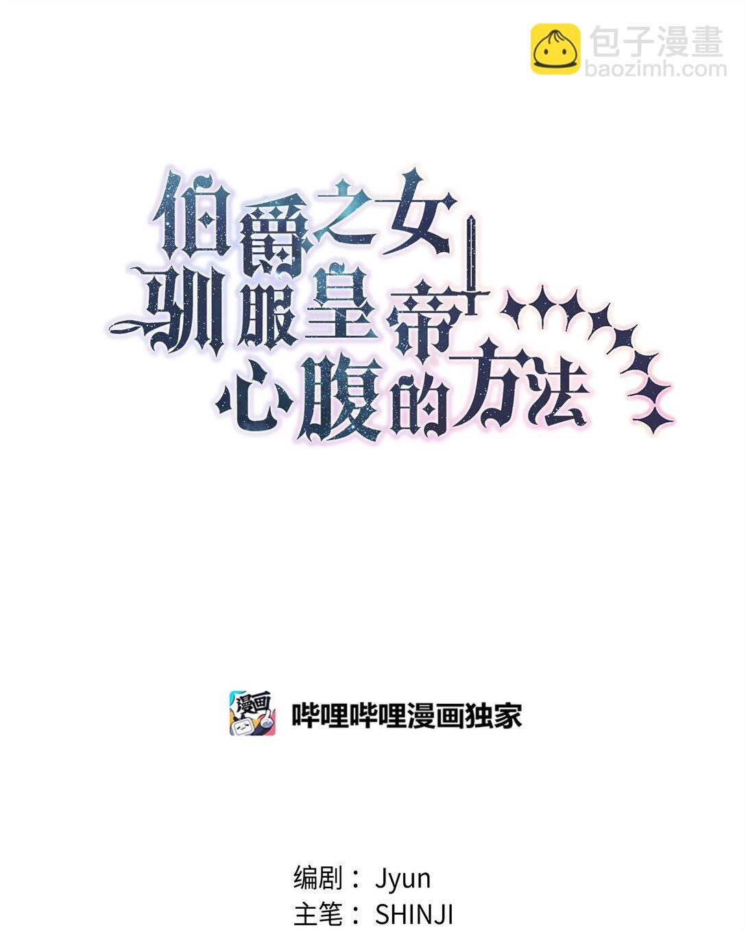 《伯爵之女驯服皇帝心腹的方法》48 夜访闺房 第11页