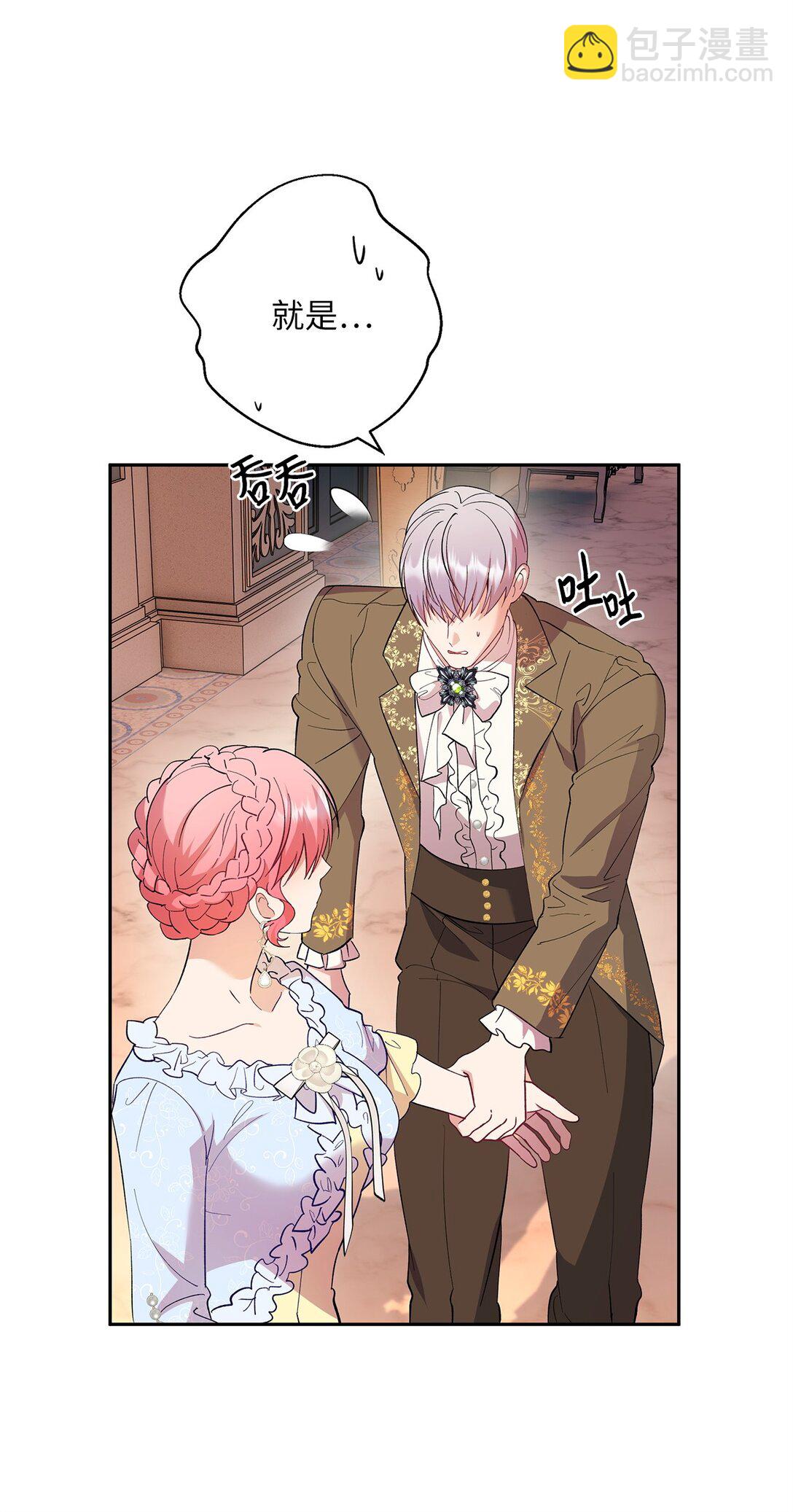 《伯爵之女驯服皇帝心腹的方法》48 夜访闺房 第20页