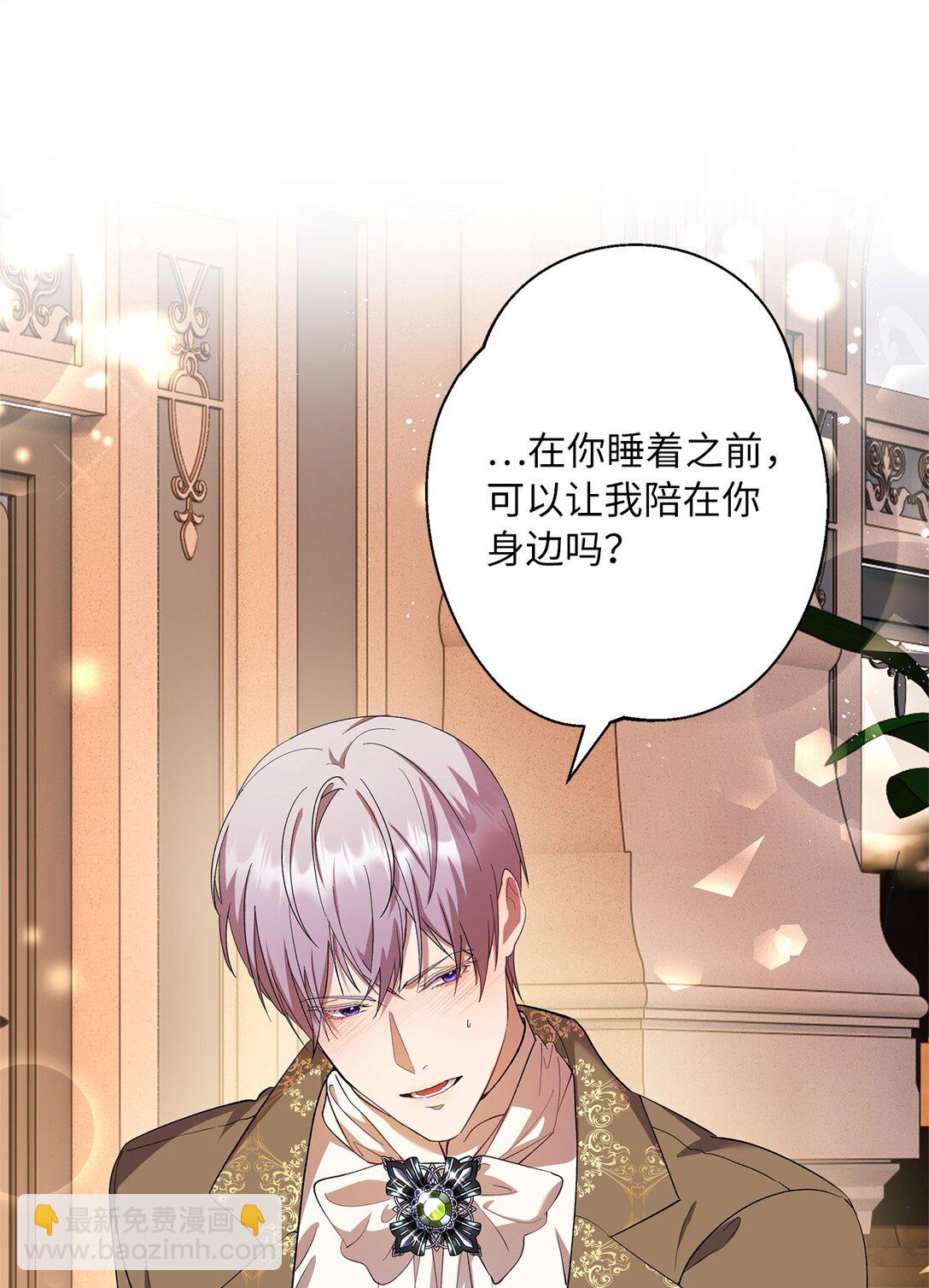 《伯爵之女驯服皇帝心腹的方法》48 夜访闺房 第21页