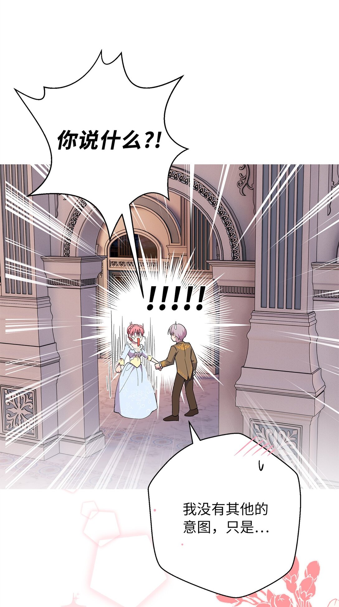 《伯爵之女驯服皇帝心腹的方法》48 夜访闺房 第24页