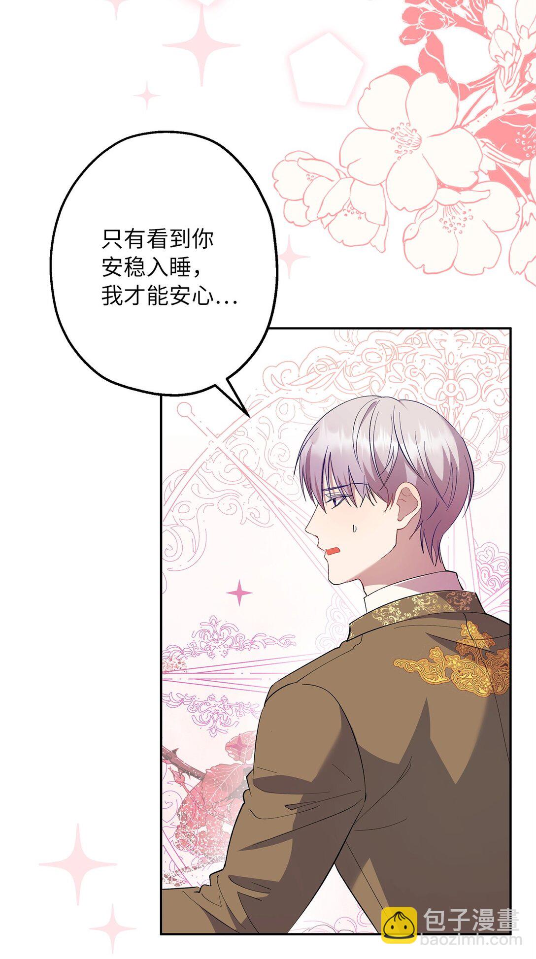 《伯爵之女驯服皇帝心腹的方法》48 夜访闺房 第25页