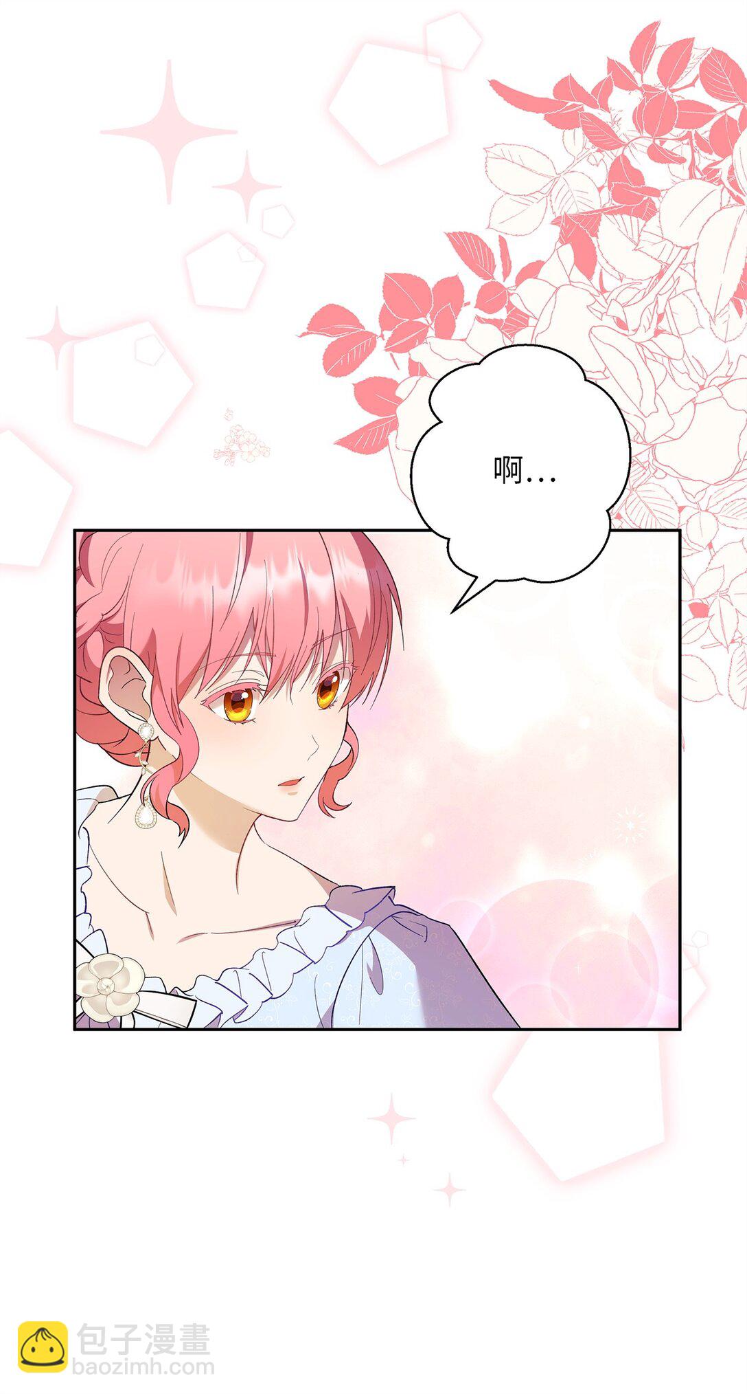 《伯爵之女驯服皇帝心腹的方法》48 夜访闺房 第27页