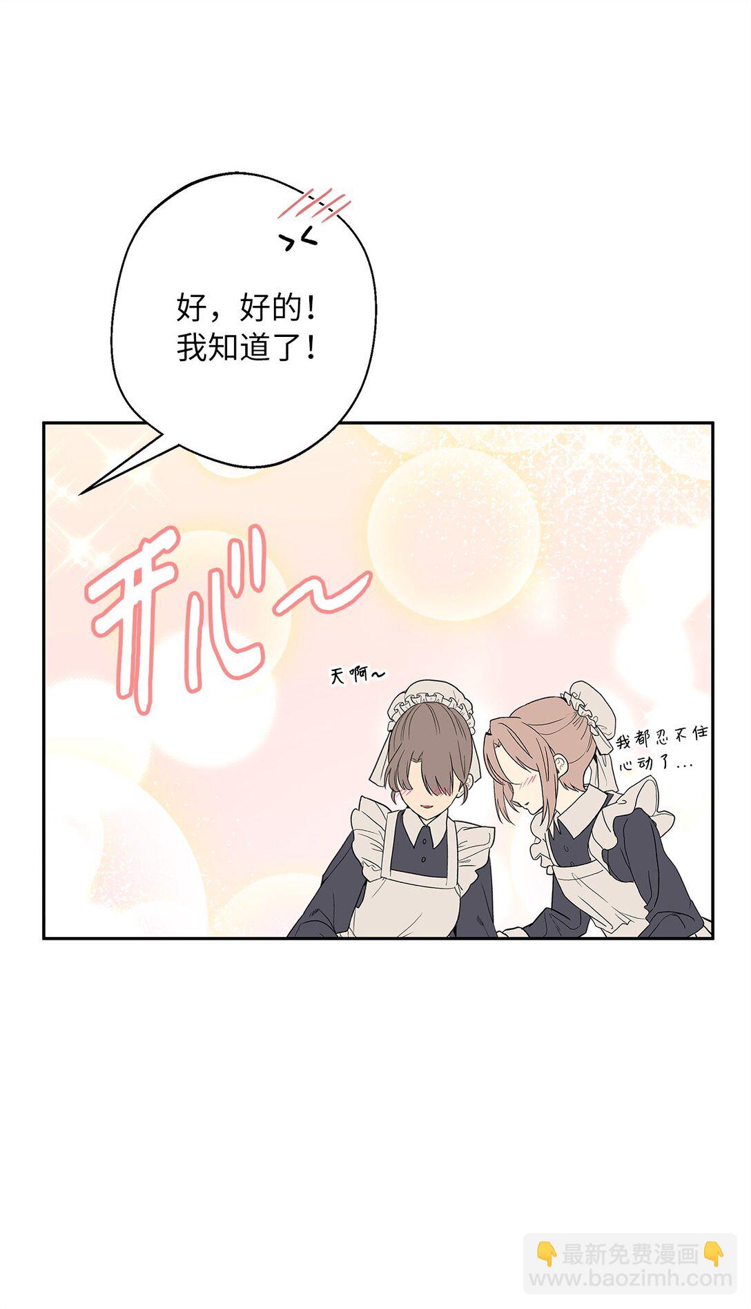 《伯爵之女驯服皇帝心腹的方法》48 夜访闺房 第28页