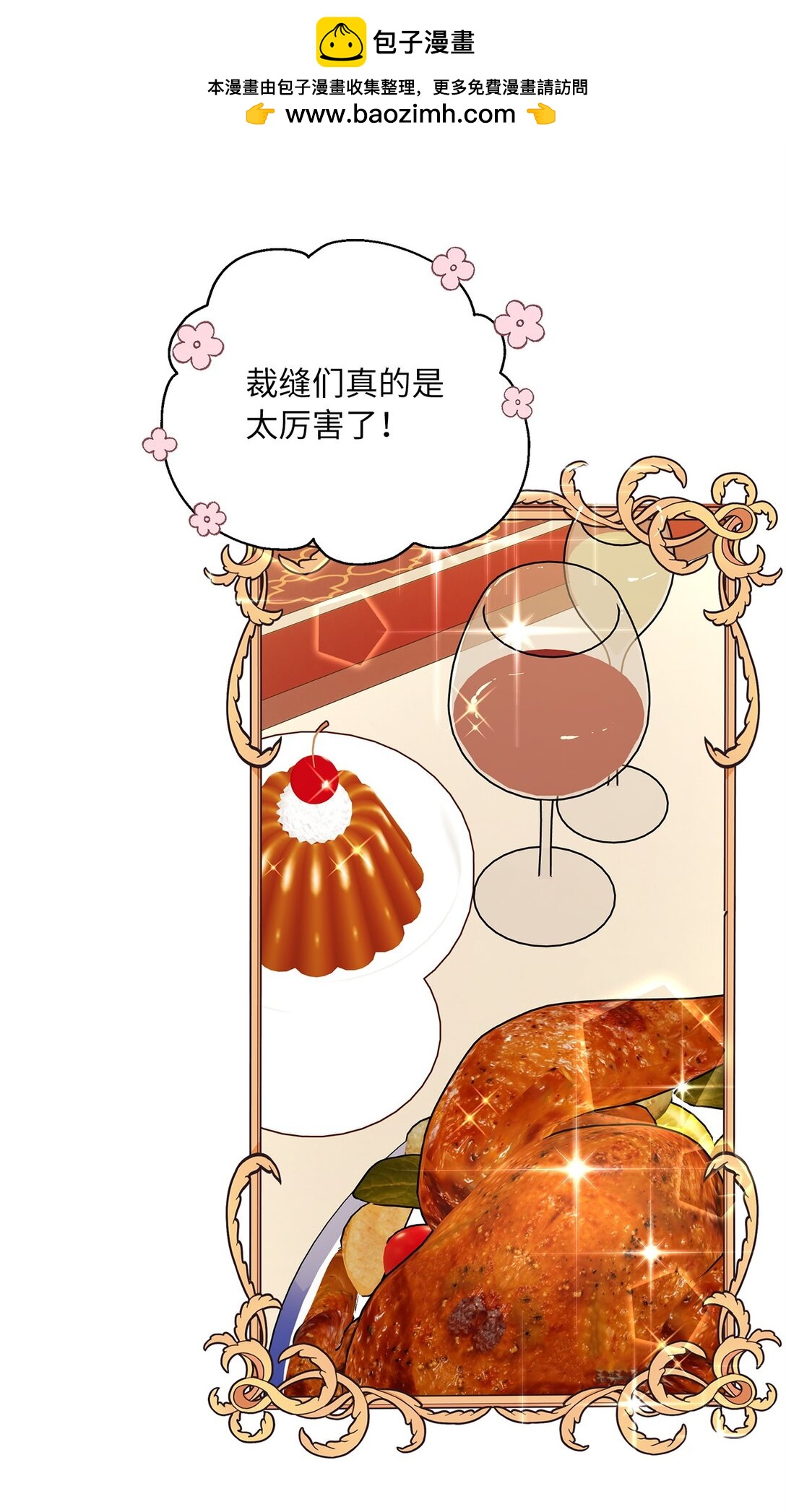 《伯爵之女驯服皇帝心腹的方法》48 夜访闺房 第2页
