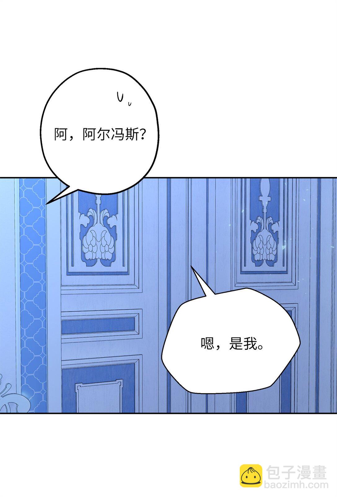 《伯爵之女驯服皇帝心腹的方法》48 夜访闺房 第32页